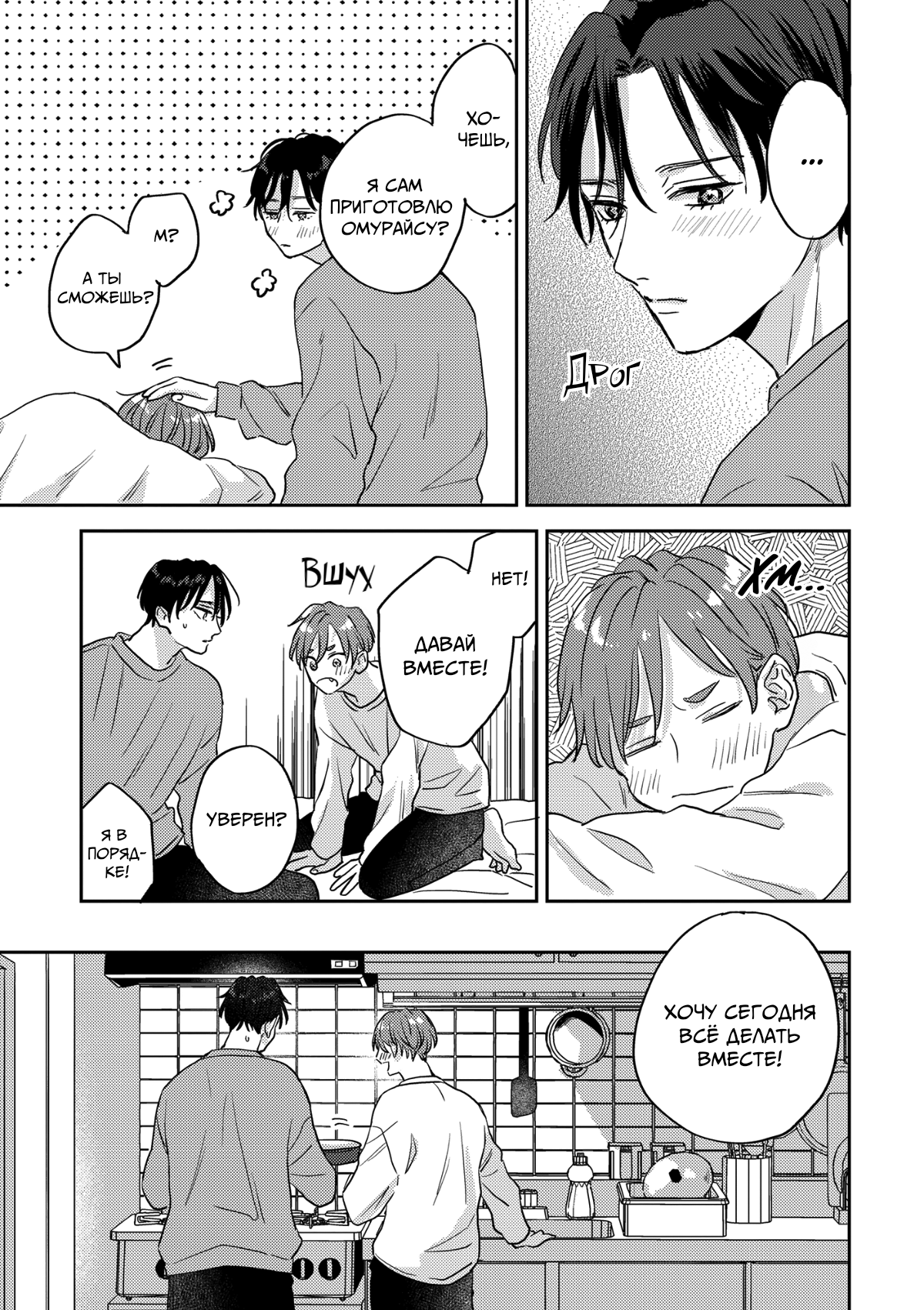 Манга 100 децибел, пронзающие меня - Глава 14 Страница 32