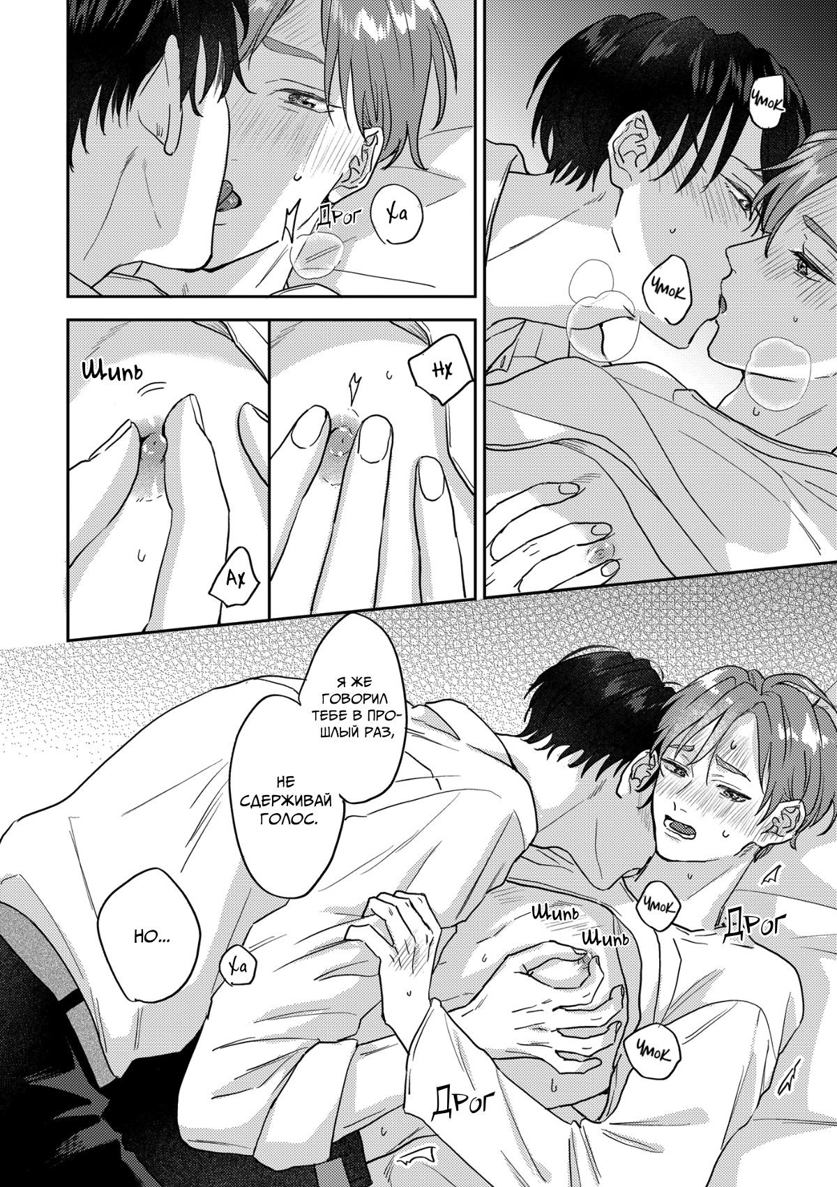 Манга 100 децибел, пронзающие меня - Глава 14 Страница 19