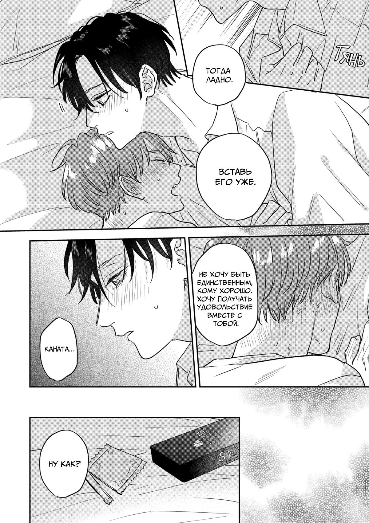 Манга 100 децибел, пронзающие меня - Глава 14 Страница 25