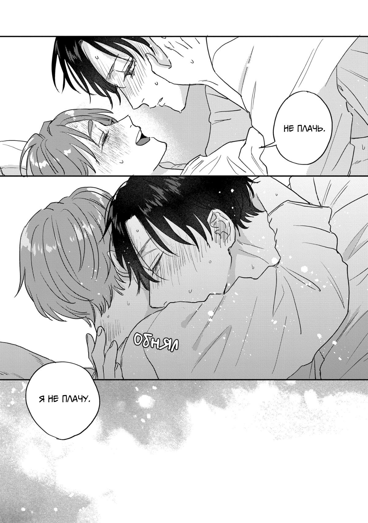 Манга 100 децибел, пронзающие меня - Глава 14 Страница 30