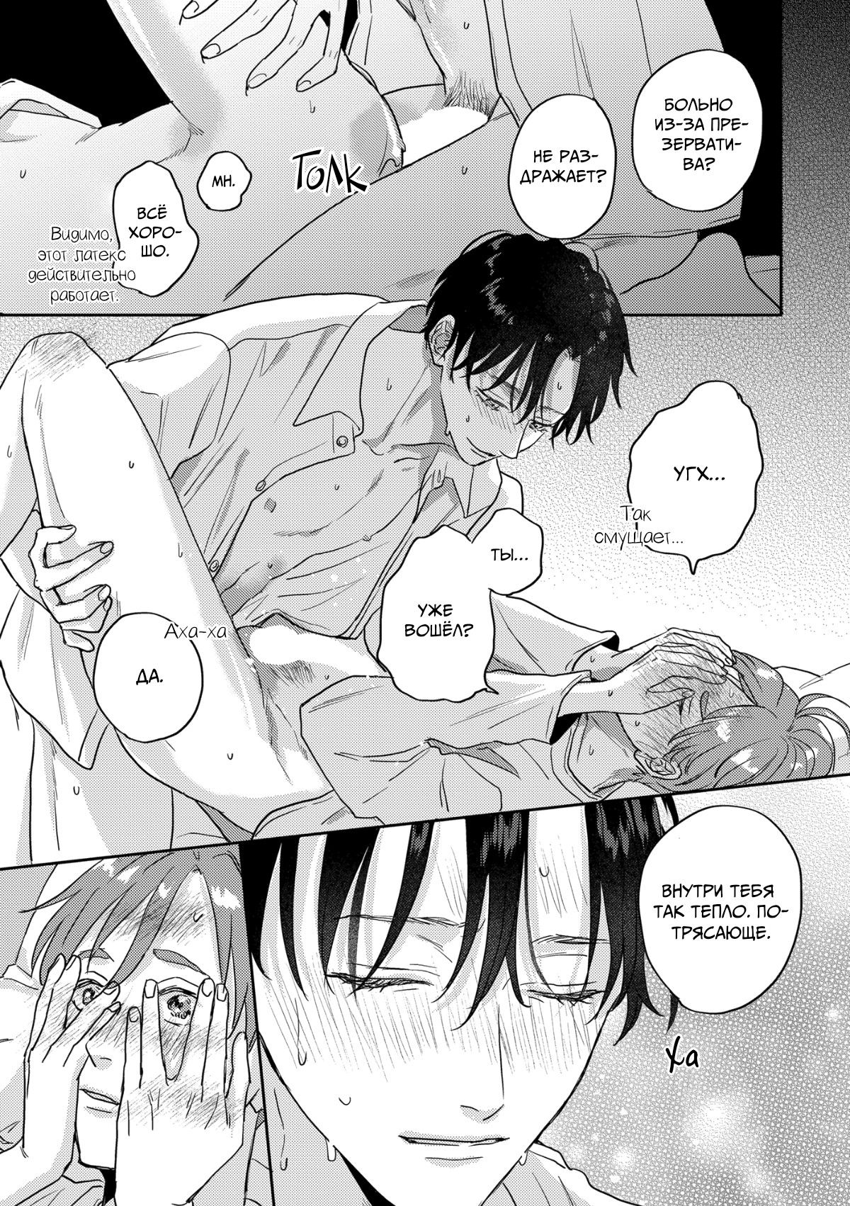 Манга 100 децибел, пронзающие меня - Глава 14 Страница 26