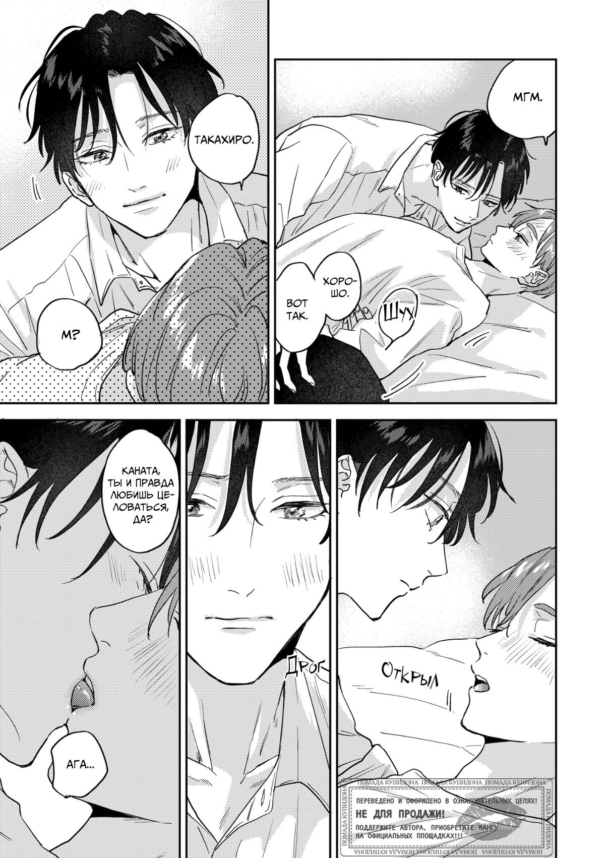 Манга 100 децибел, пронзающие меня - Глава 14 Страница 18