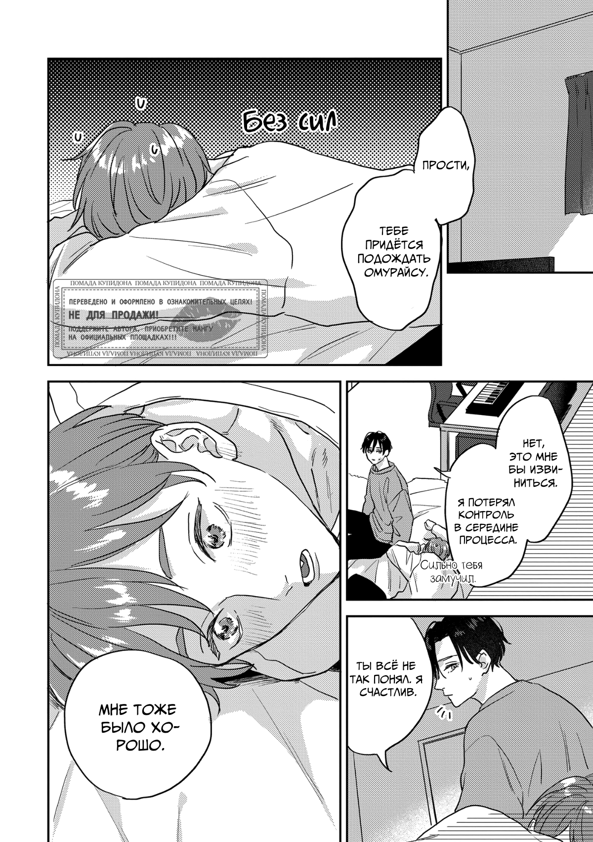 Манга 100 децибел, пронзающие меня - Глава 14 Страница 31