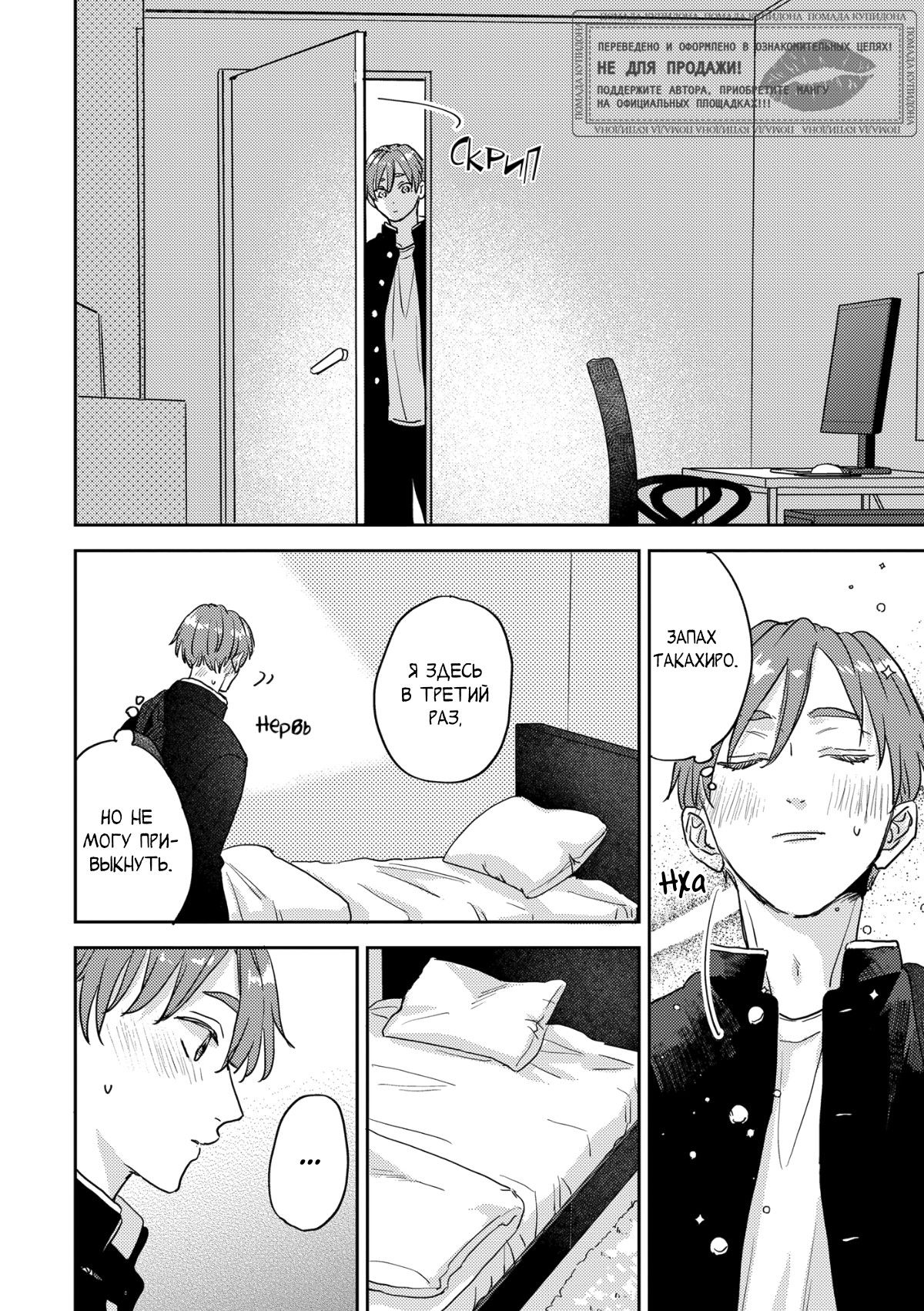 Манга 100 децибел, пронзающие меня - Глава 14 Страница 9