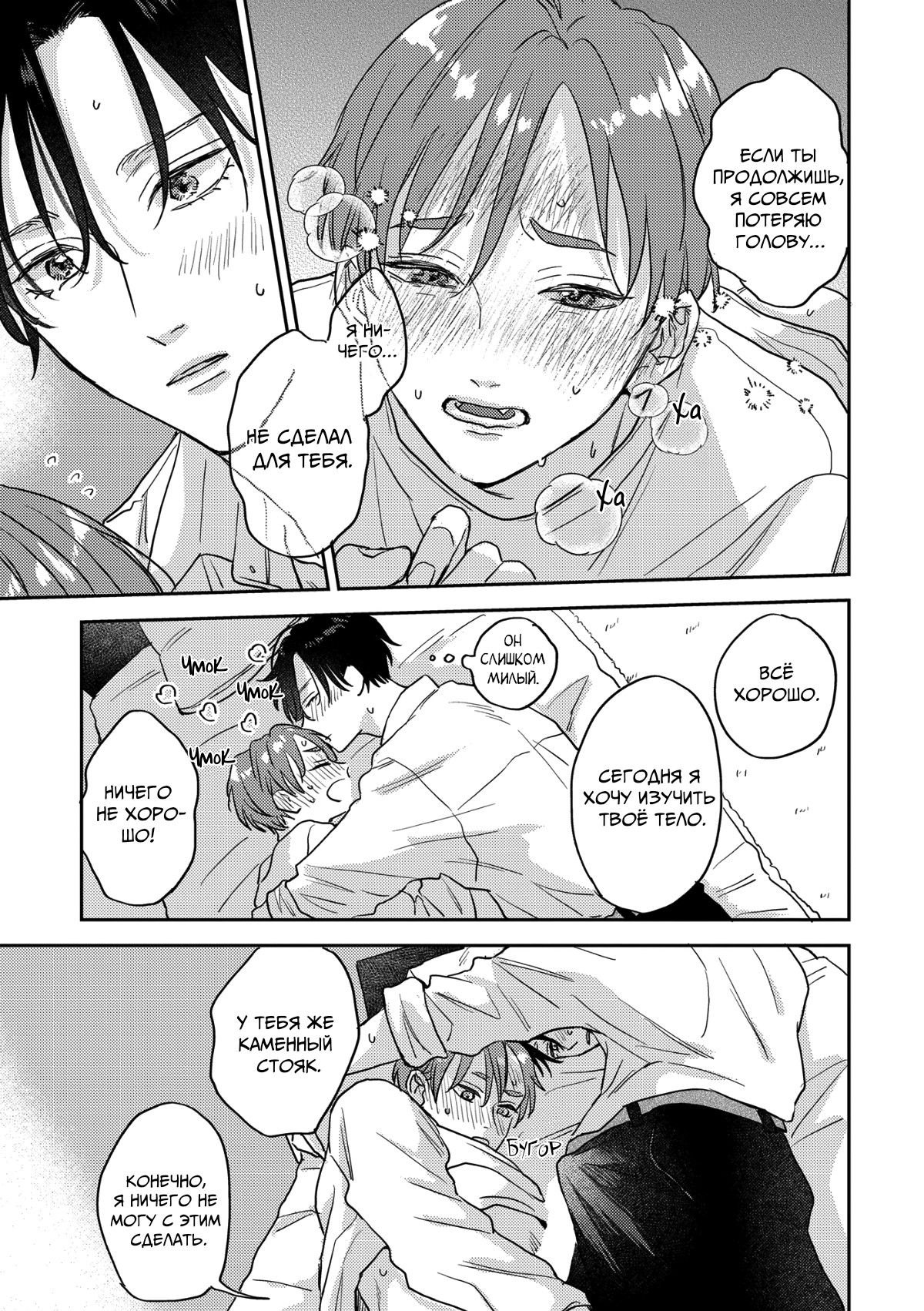 Манга 100 децибел, пронзающие меня - Глава 14 Страница 24