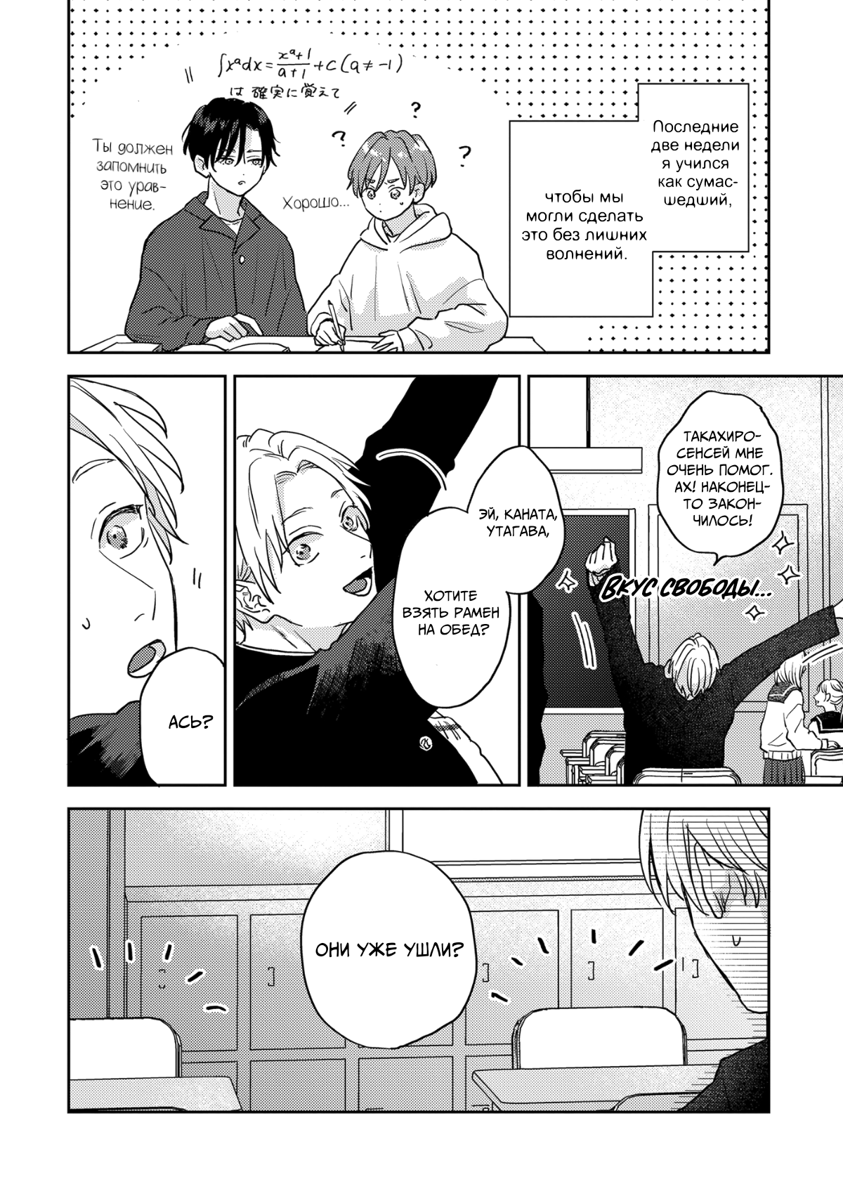 Манга 100 децибел, пронзающие меня - Глава 14 Страница 3