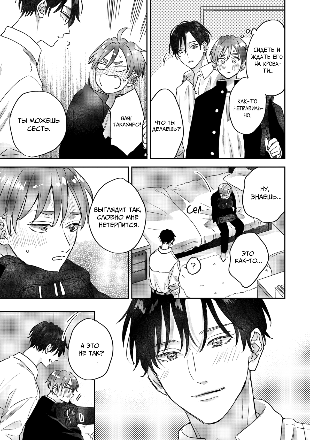 Манга 100 децибел, пронзающие меня - Глава 14 Страница 10