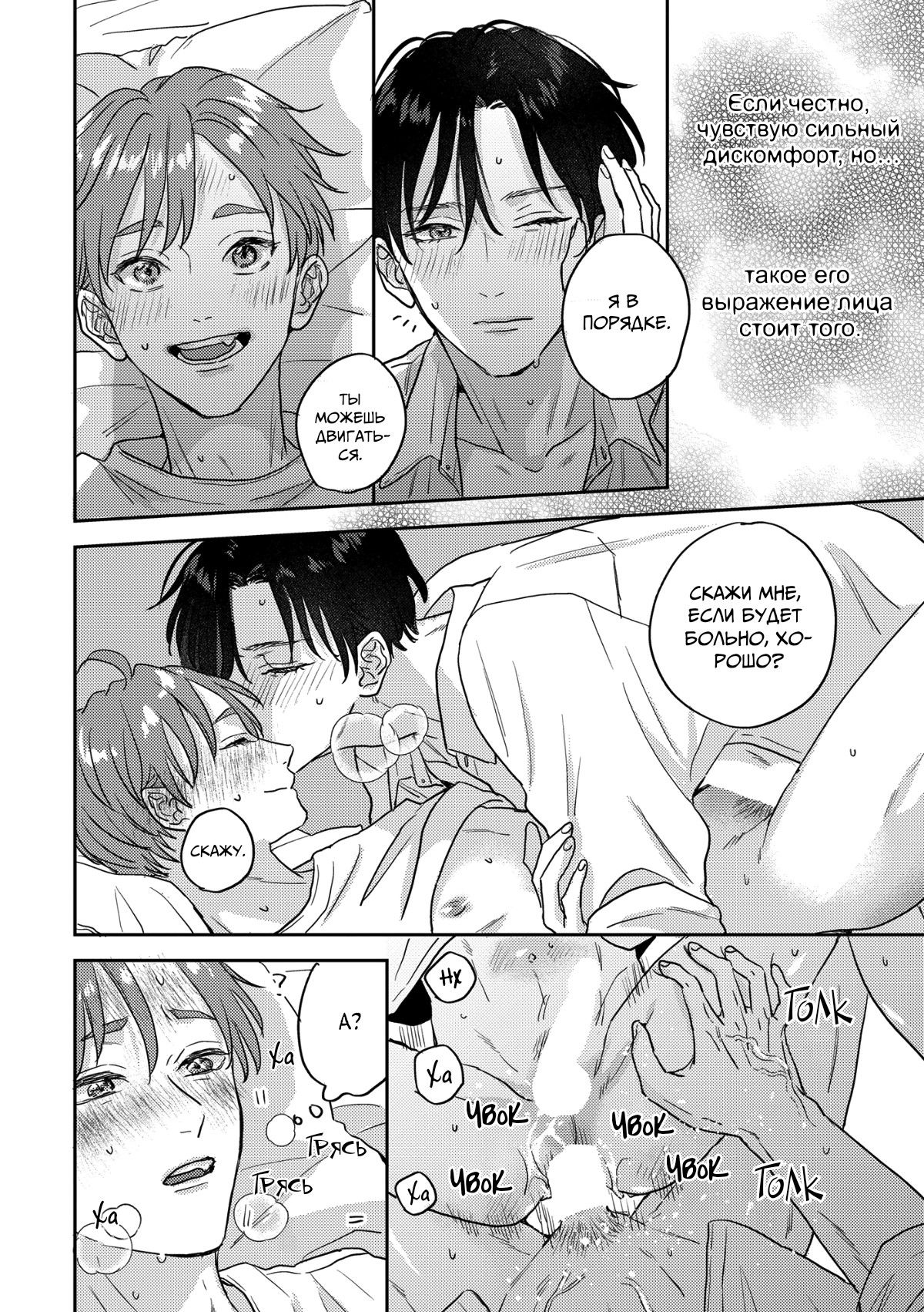 Манга 100 децибел, пронзающие меня - Глава 14 Страница 27