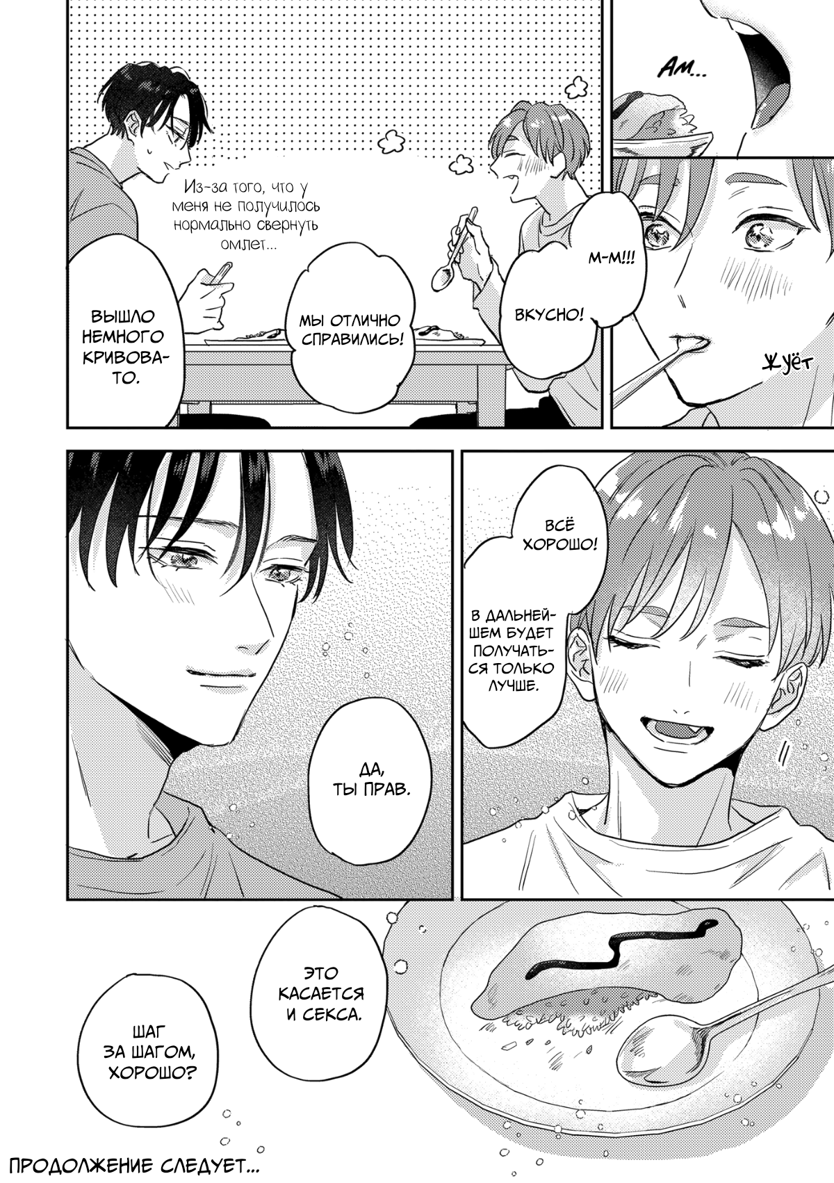 Манга 100 децибел, пронзающие меня - Глава 14 Страница 33