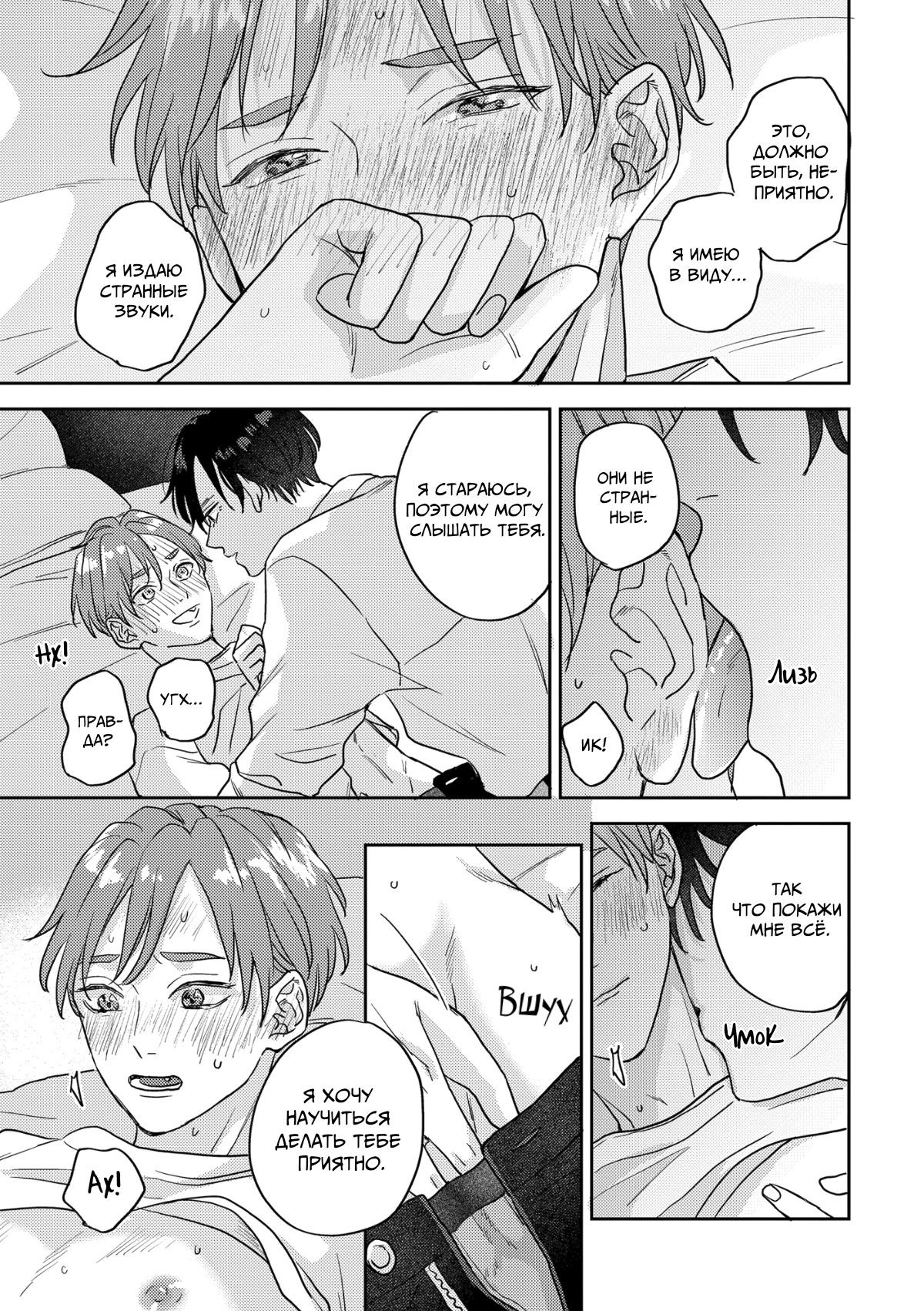 Манга 100 децибел, пронзающие меня - Глава 14 Страница 20