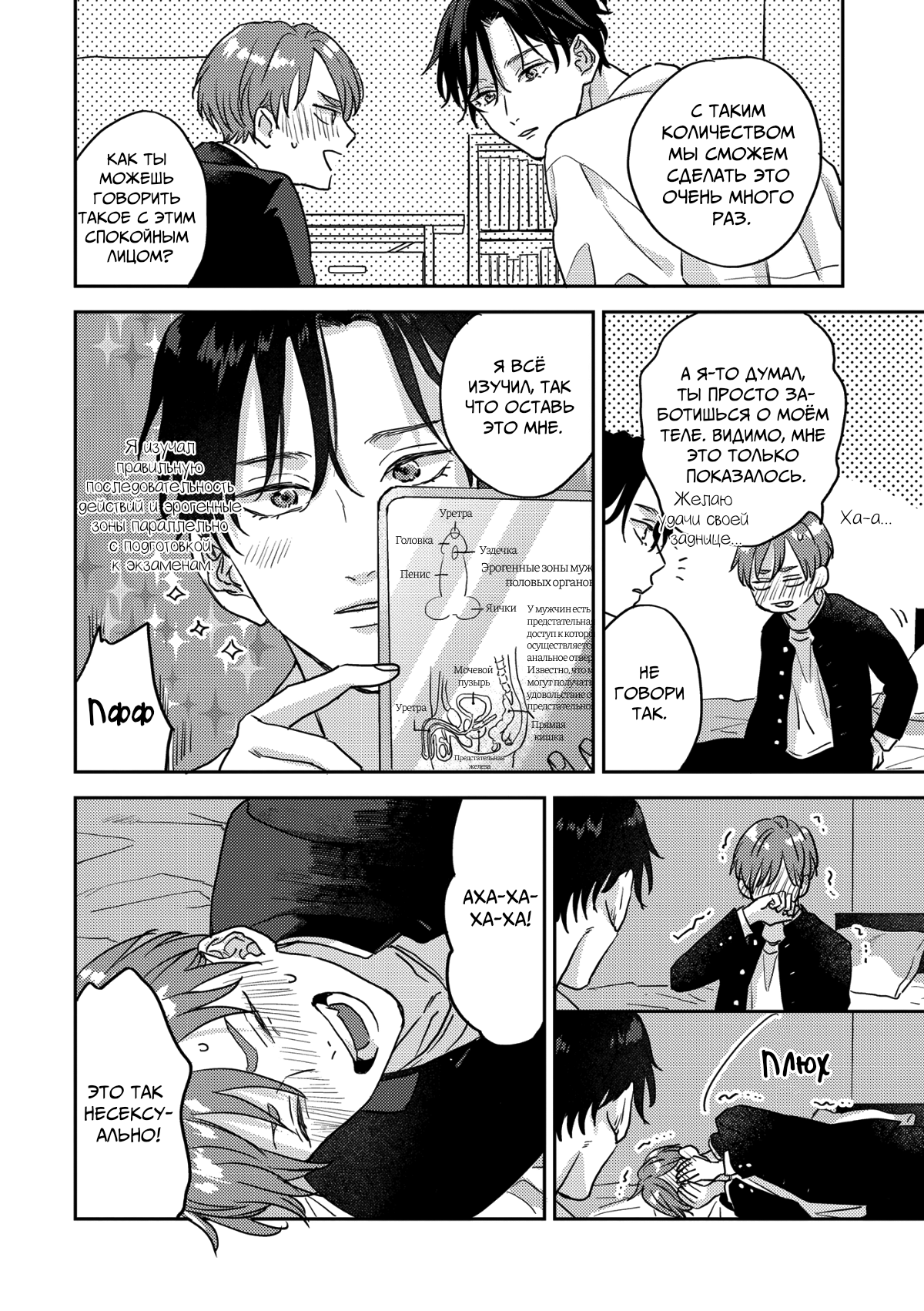 Манга 100 децибел, пронзающие меня - Глава 14 Страница 15