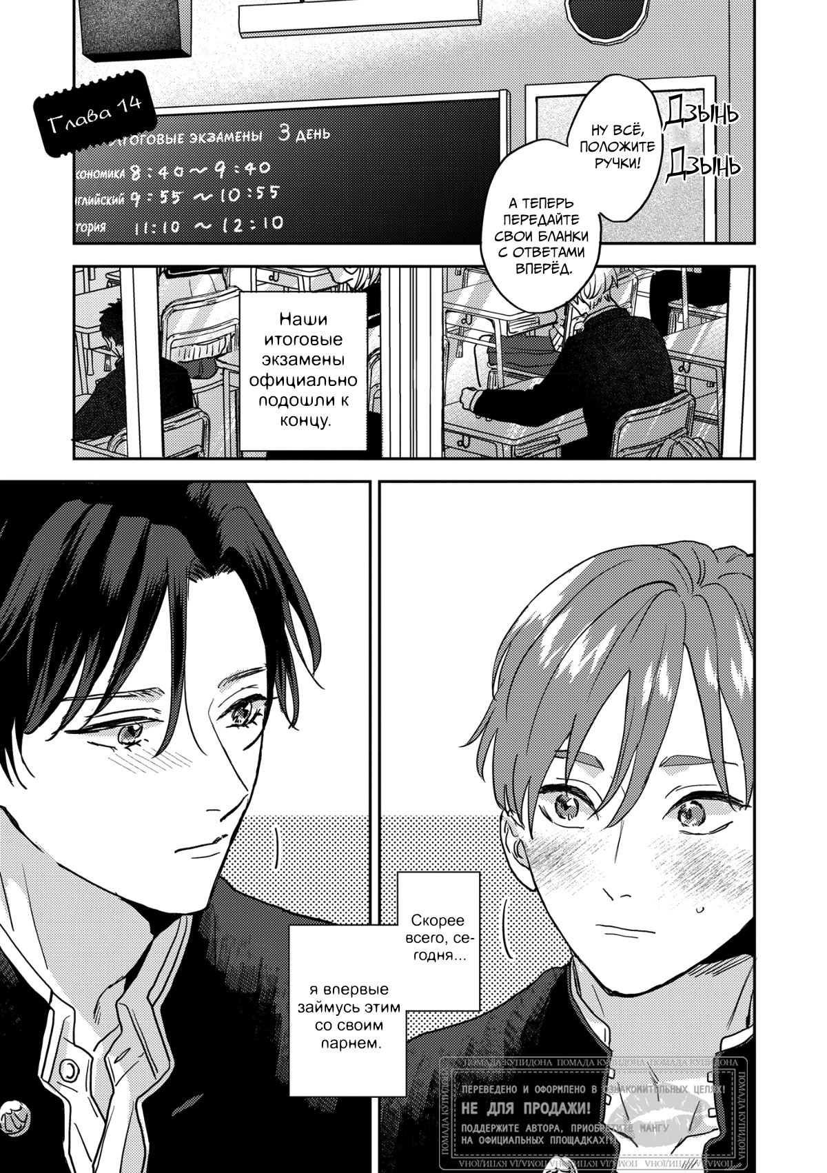 Манга 100 децибел, пронзающие меня - Глава 14 Страница 2