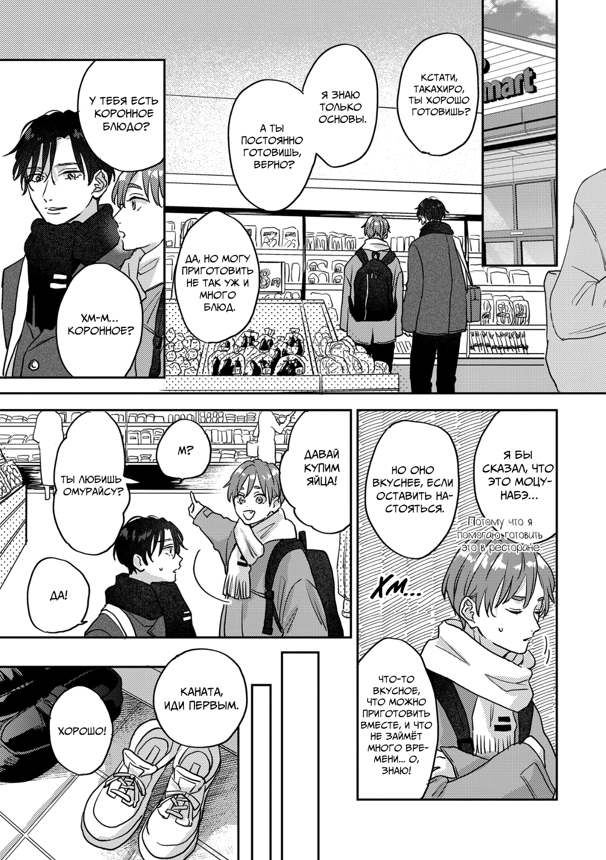 Манга 100 децибел, пронзающие меня - Глава 14 Страница 8