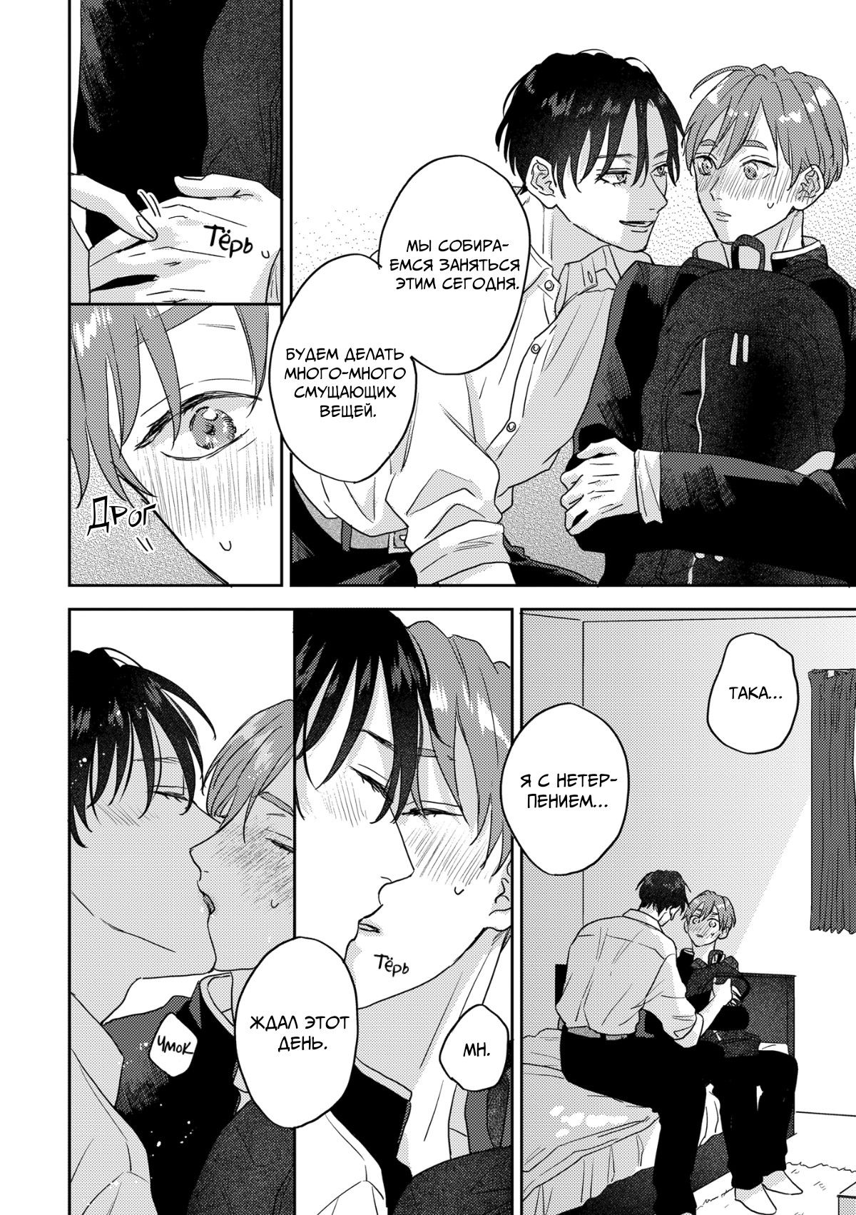 Манга 100 децибел, пронзающие меня - Глава 14 Страница 11