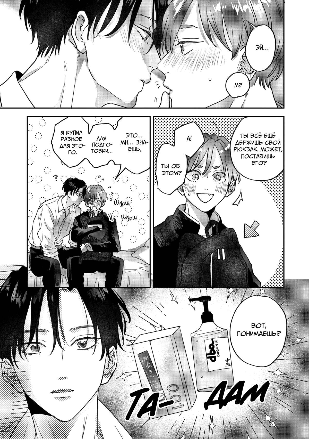 Манга 100 децибел, пронзающие меня - Глава 14 Страница 12