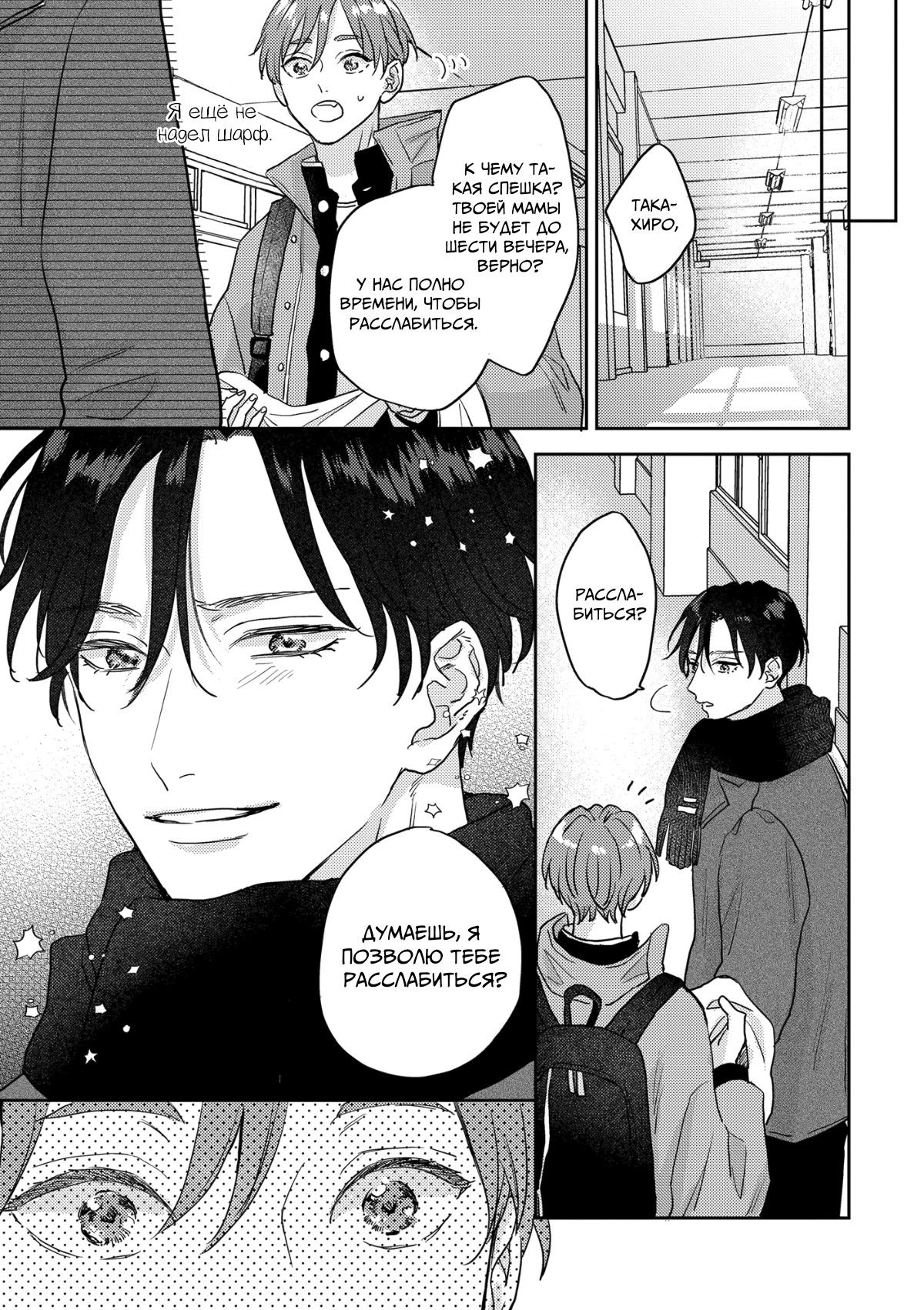 Манга 100 децибел, пронзающие меня - Глава 14 Страница 4