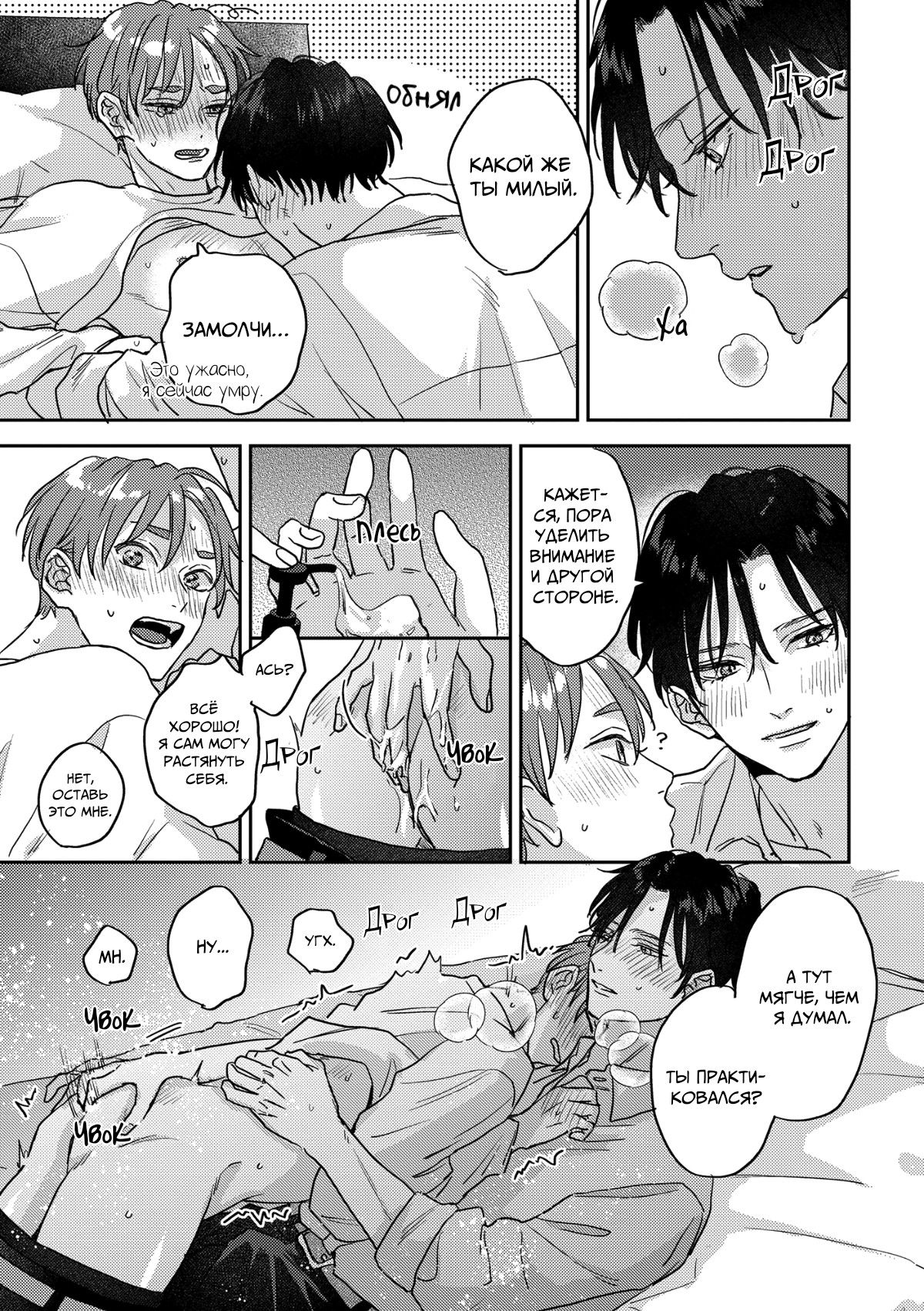 Манга 100 децибел, пронзающие меня - Глава 14 Страница 22