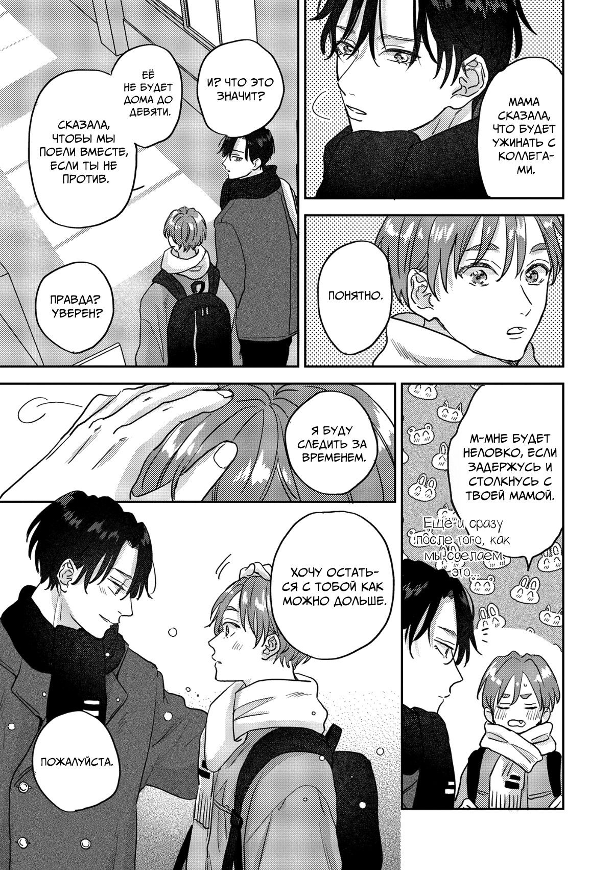 Манга 100 децибел, пронзающие меня - Глава 14 Страница 6