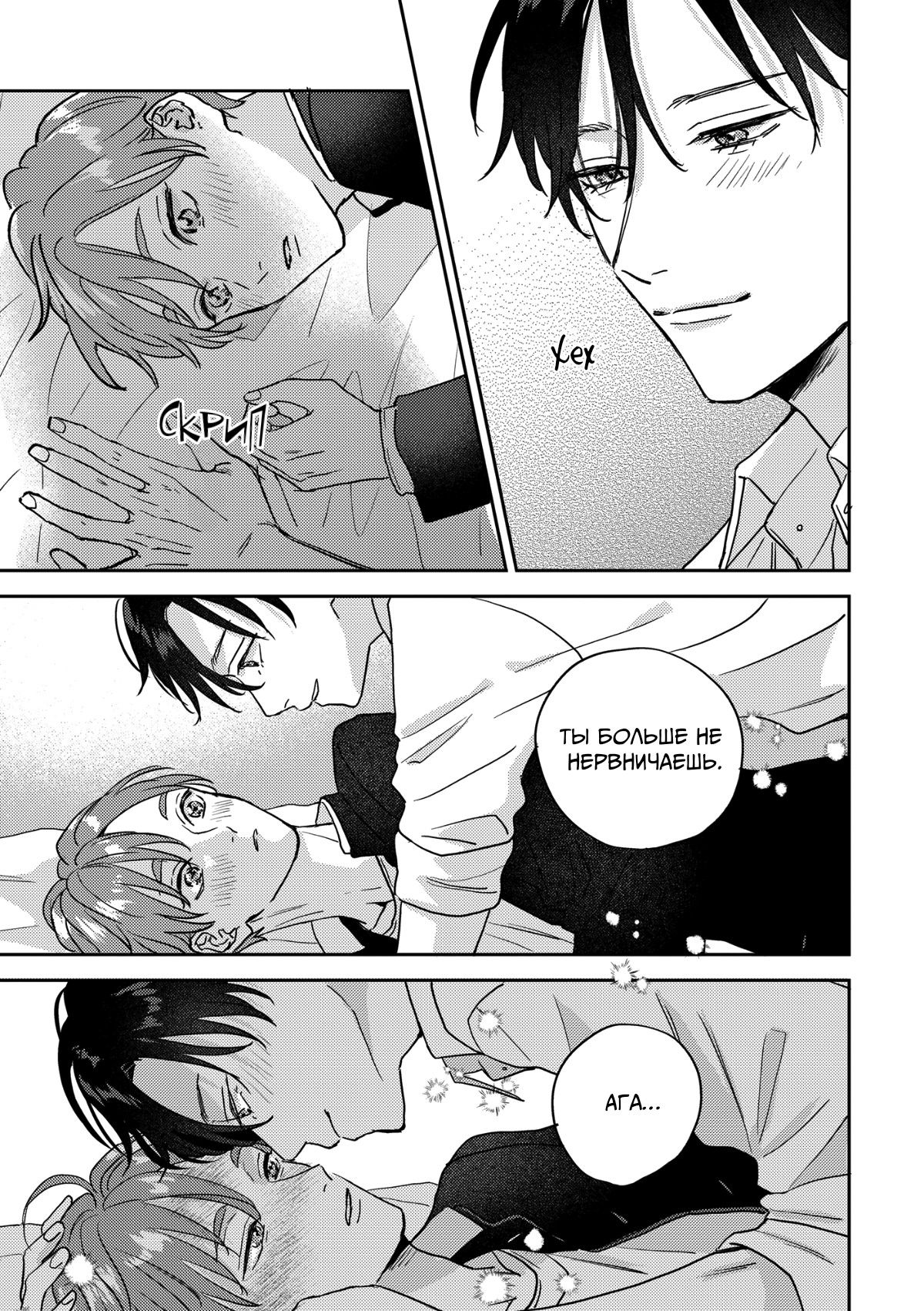 Манга 100 децибел, пронзающие меня - Глава 14 Страница 16