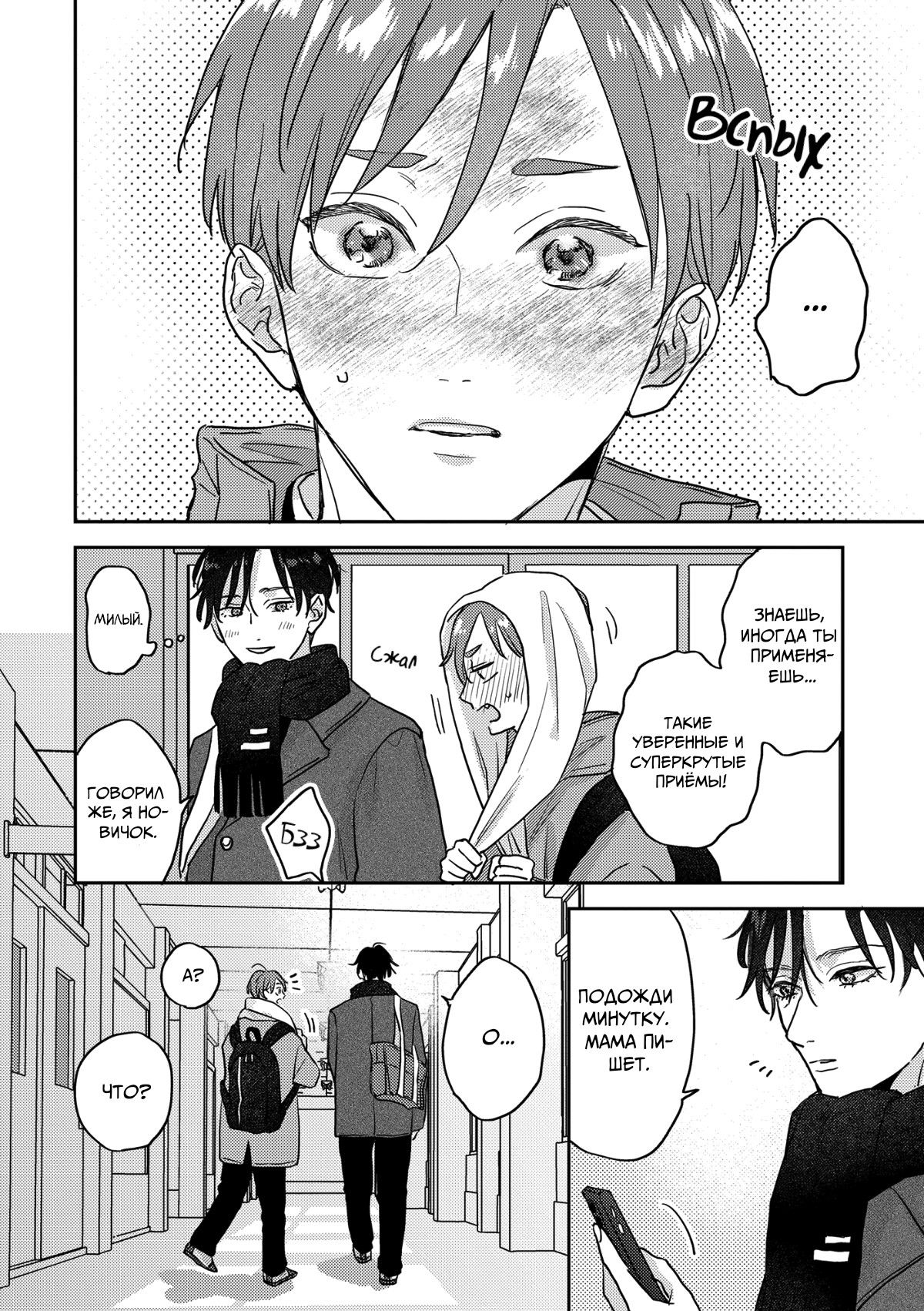 Манга 100 децибел, пронзающие меня - Глава 14 Страница 5