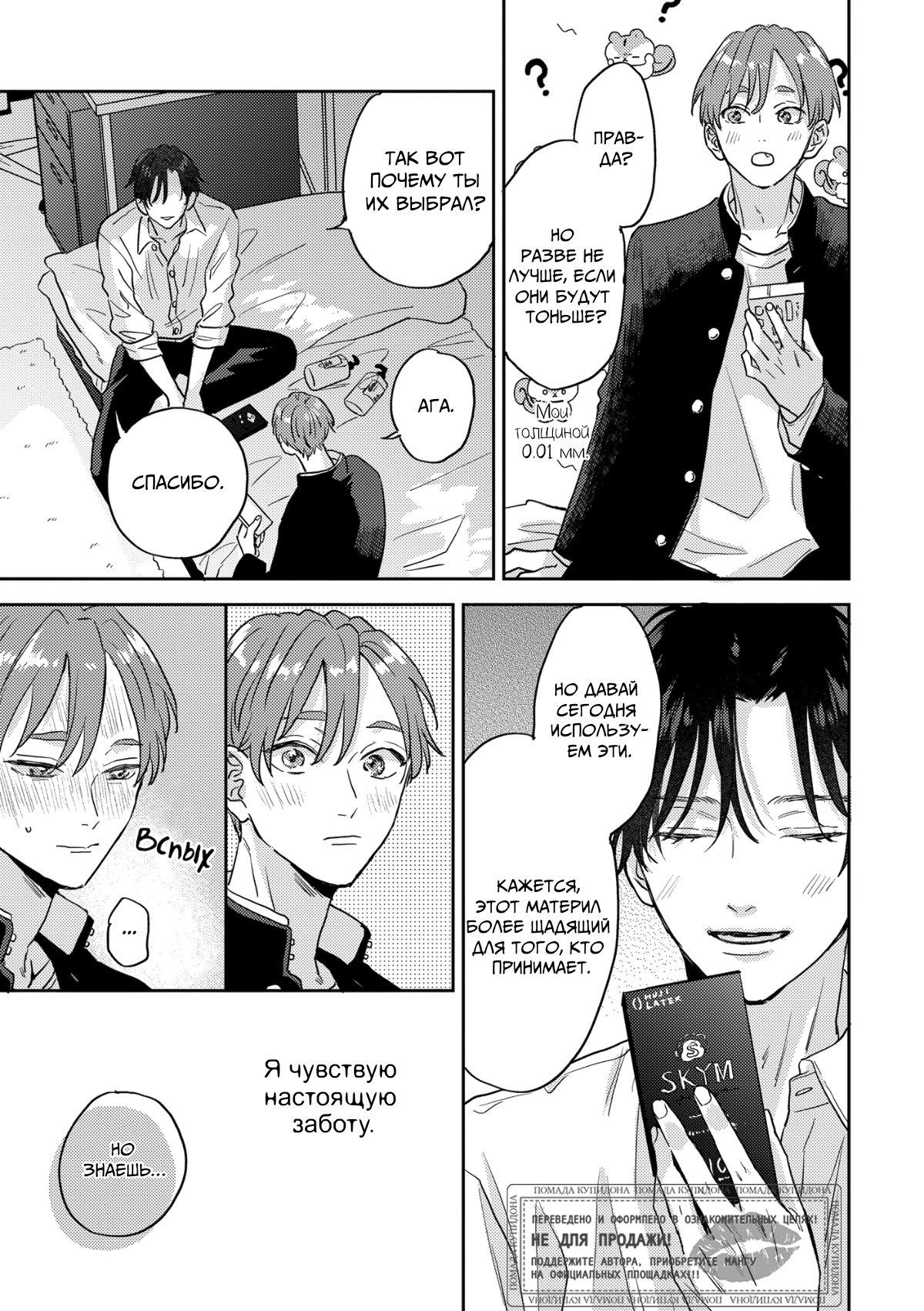 Манга 100 децибел, пронзающие меня - Глава 14 Страница 14