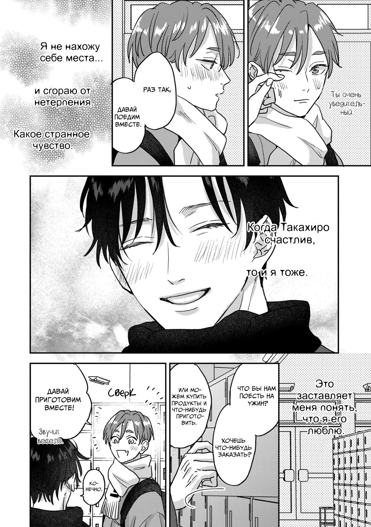 Манга 100 децибел, пронзающие меня - Глава 14 Страница 7