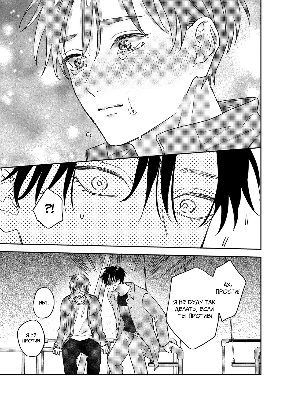 Манга 100 децибел, пронзающие меня - Глава 15 Страница 40