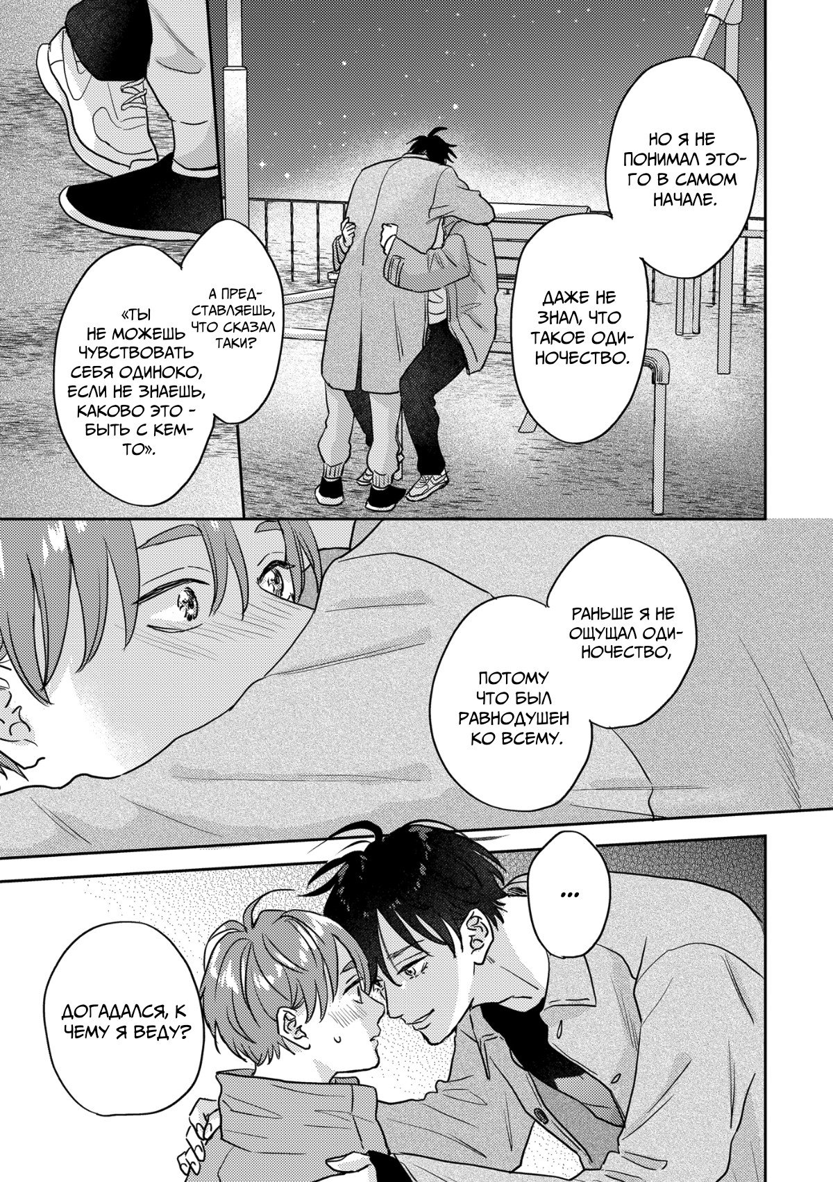 Манга 100 децибел, пронзающие меня - Глава 15 Страница 36