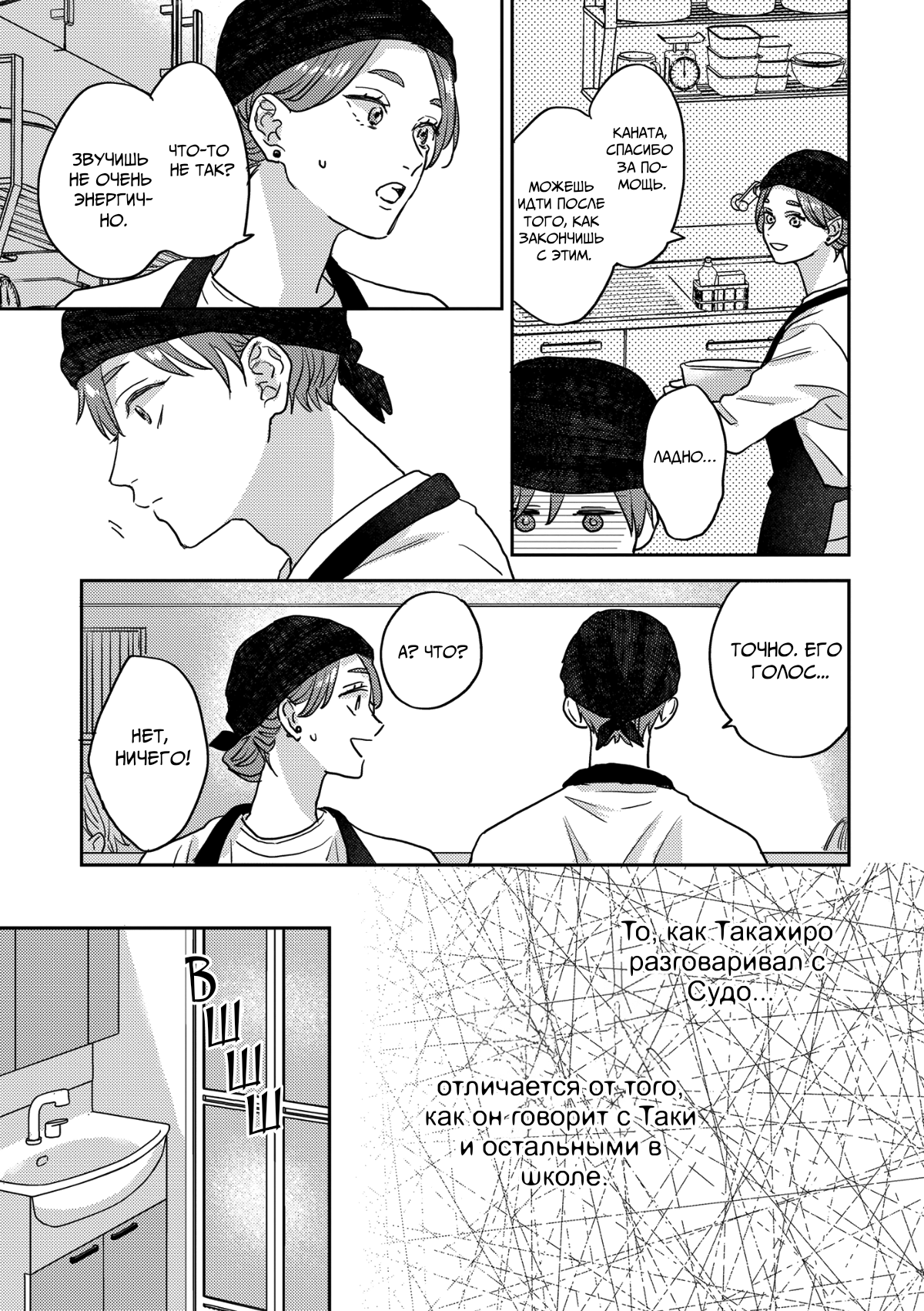 Манга 100 децибел, пронзающие меня - Глава 15 Страница 24
