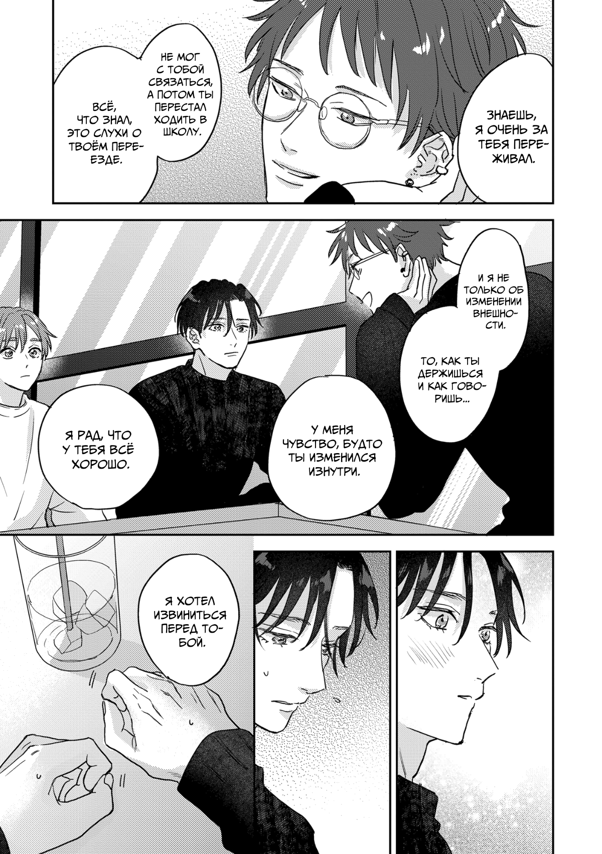 Манга 100 децибел, пронзающие меня - Глава 15 Страница 18