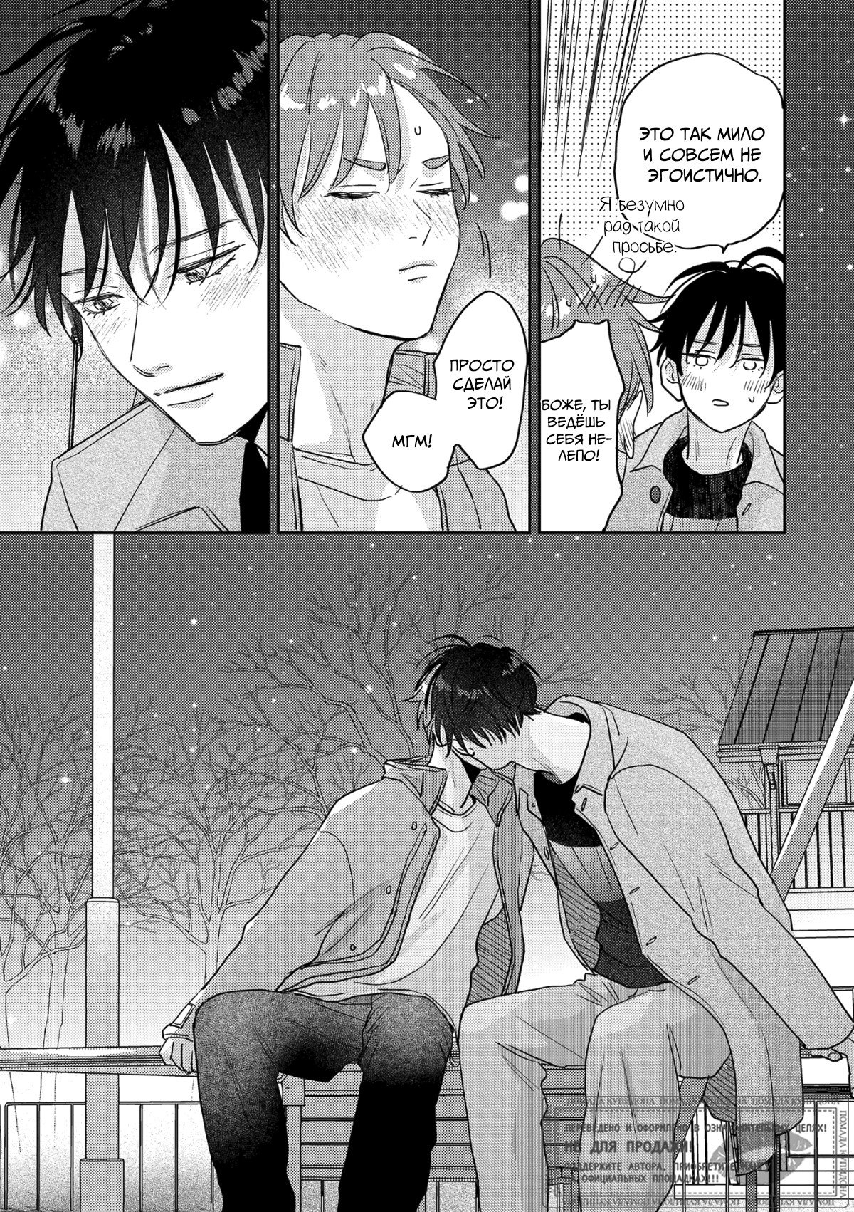 Манга 100 децибел, пронзающие меня - Глава 15 Страница 44