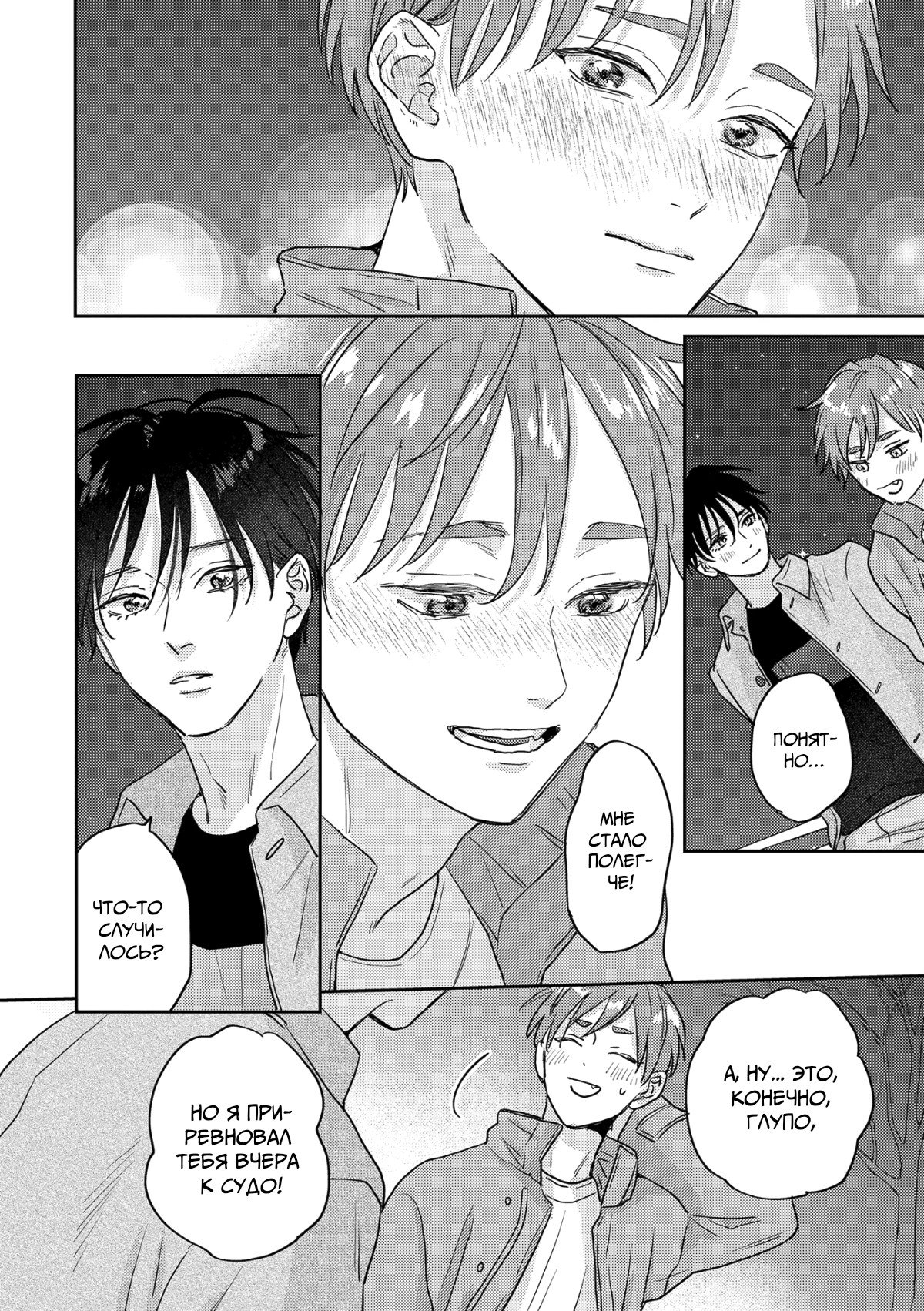 Манга 100 децибел, пронзающие меня - Глава 15 Страница 33