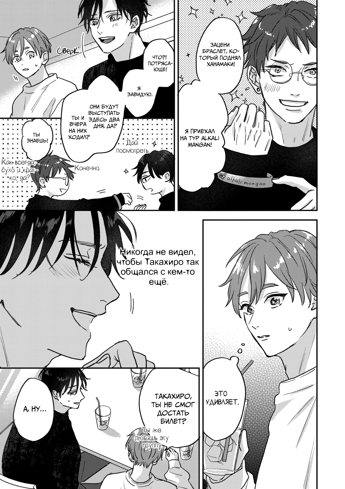 Манга 100 децибел, пронзающие меня - Глава 15 Страница 16