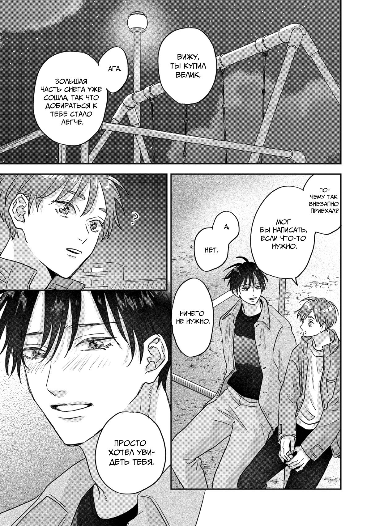 Манга 100 децибел, пронзающие меня - Глава 15 Страница 32