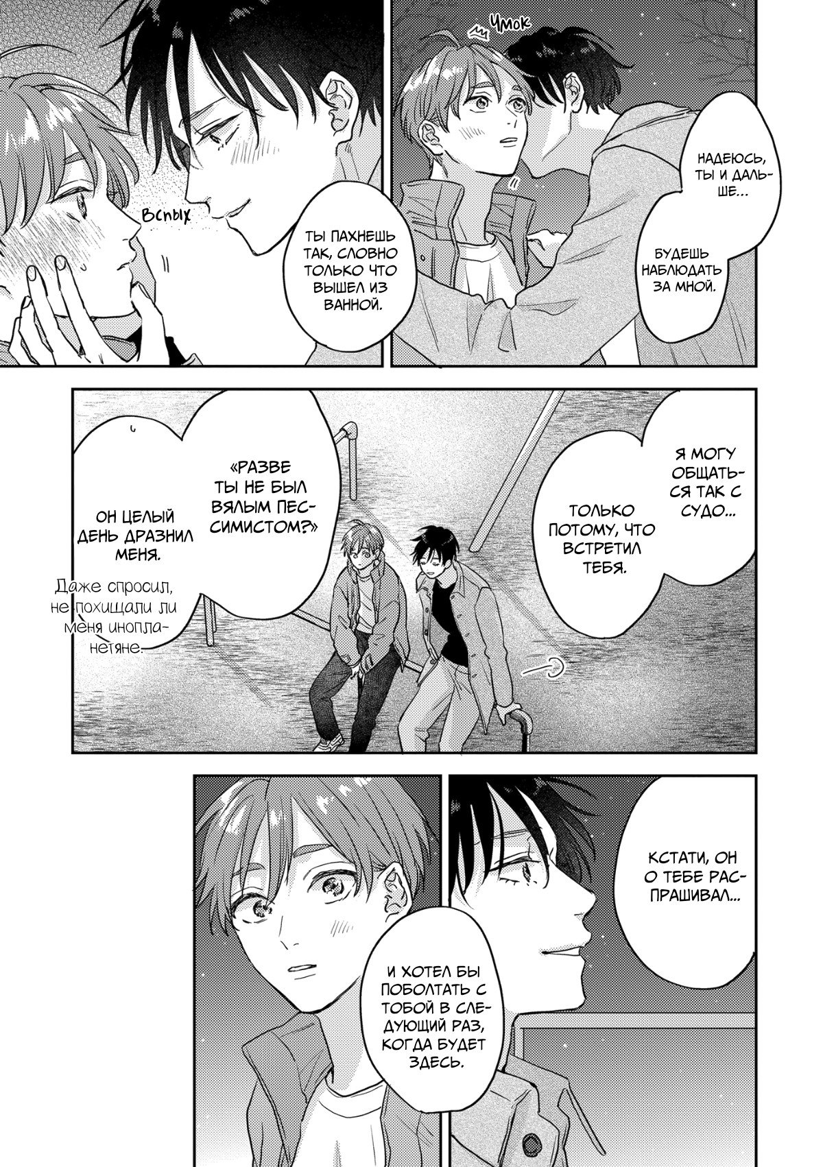 Манга 100 децибел, пронзающие меня - Глава 15 Страница 38