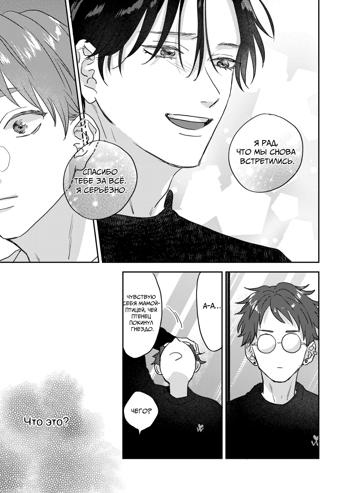 Манга 100 децибел, пронзающие меня - Глава 15 Страница 20
