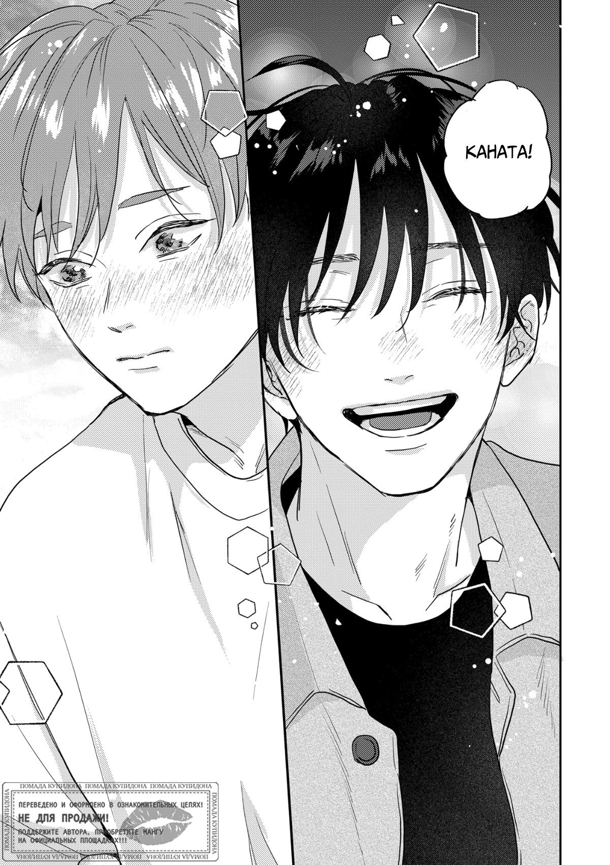 Манга 100 децибел, пронзающие меня - Глава 15 Страница 30