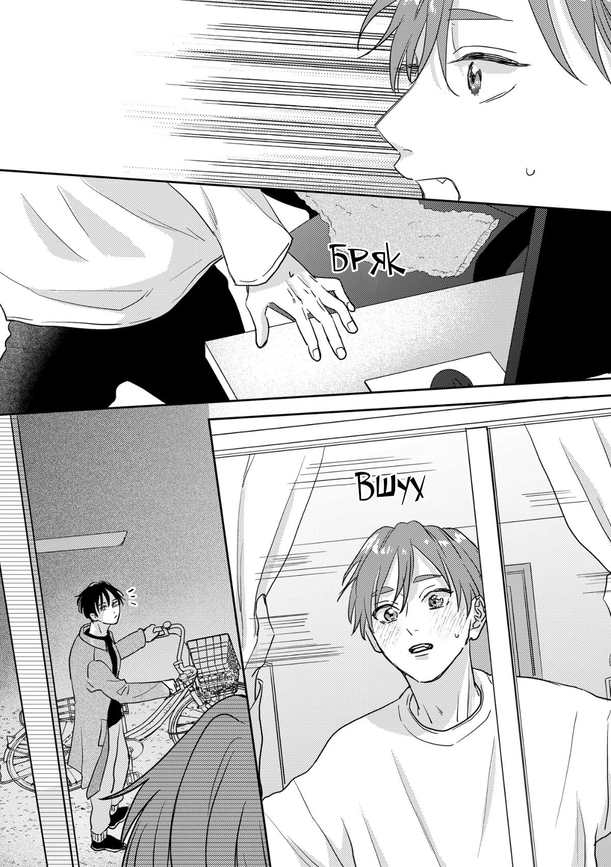 Манга 100 децибел, пронзающие меня - Глава 15 Страница 29