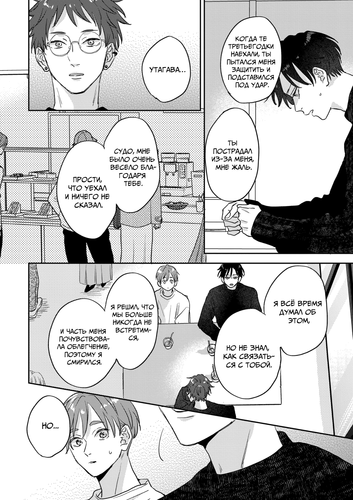 Манга 100 децибел, пронзающие меня - Глава 15 Страница 19
