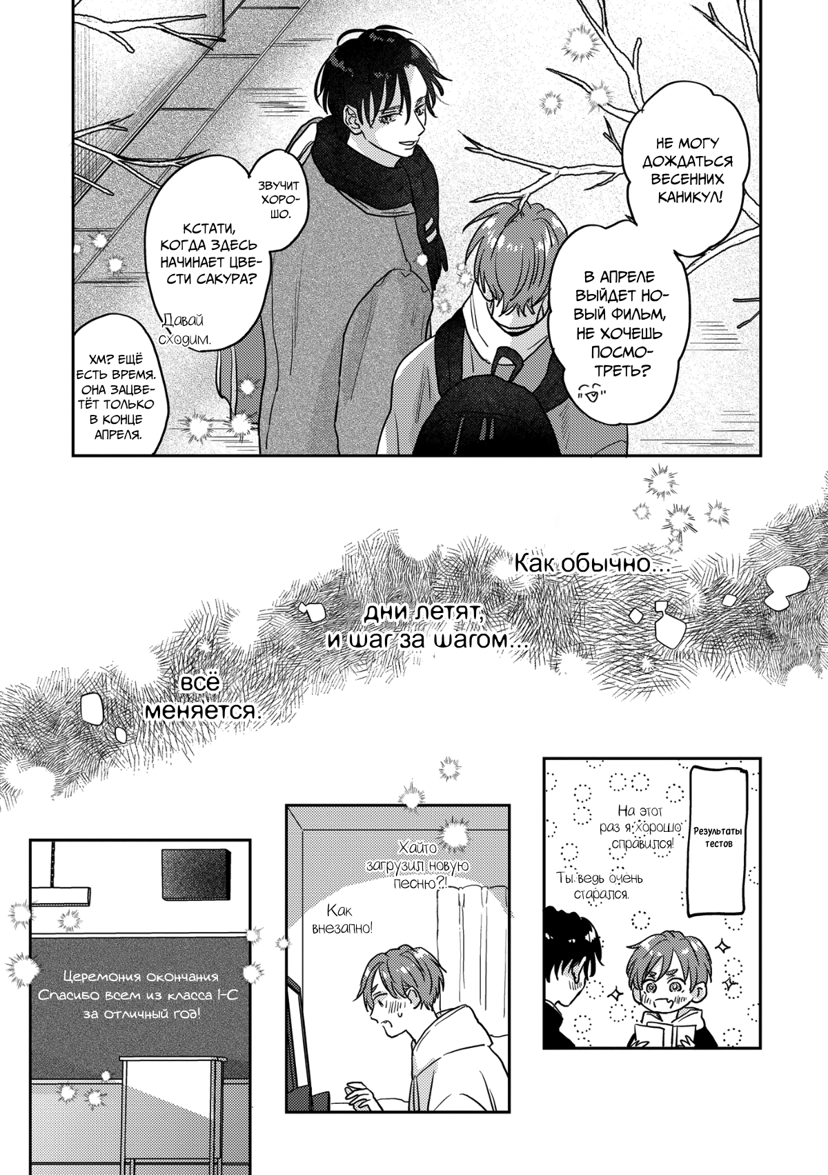 Манга 100 децибел, пронзающие меня - Глава 15 Страница 8