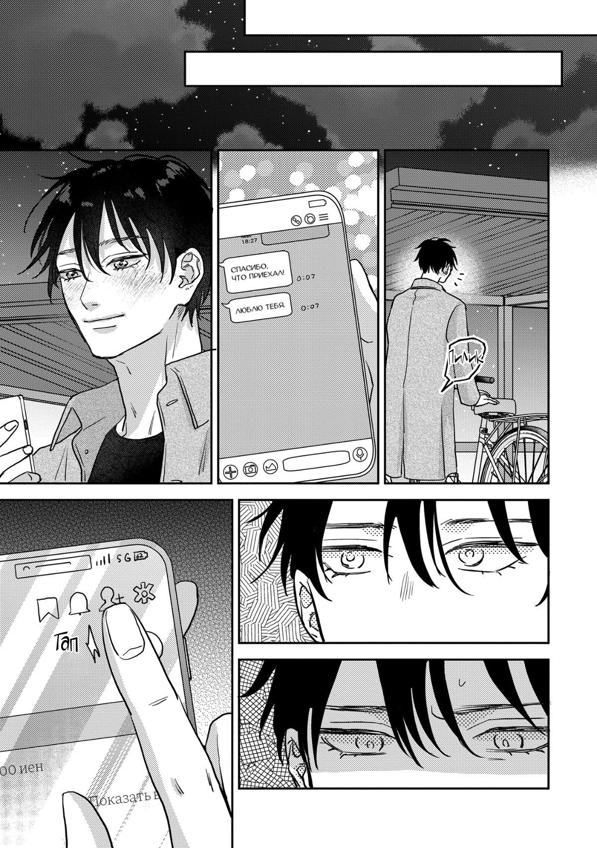 Манга 100 децибел, пронзающие меня - Глава 15 Страница 46