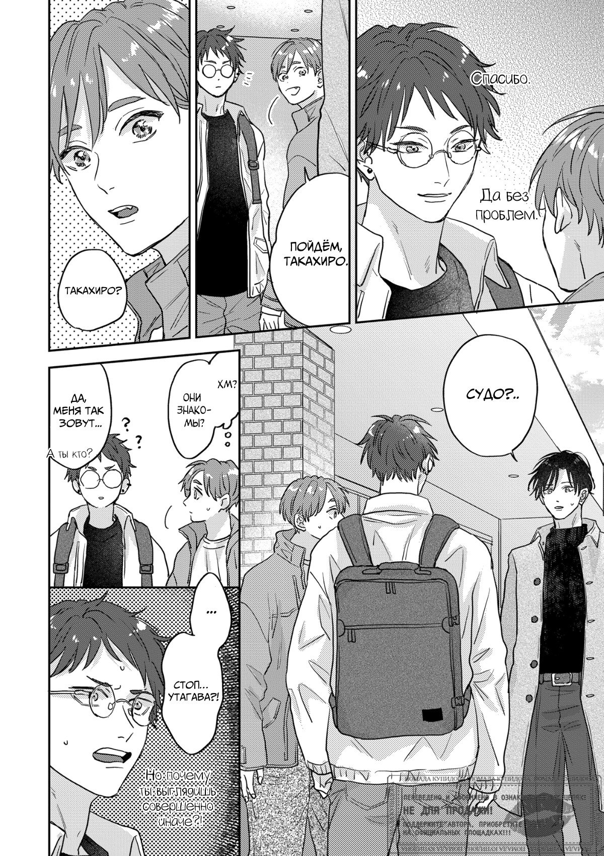 Манга 100 децибел, пронзающие меня - Глава 15 Страница 13