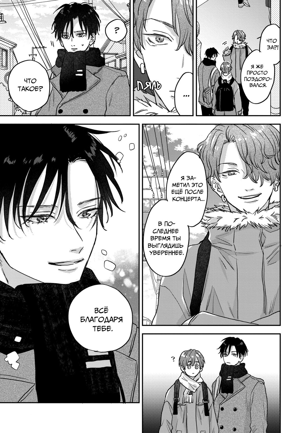 Манга 100 децибел, пронзающие меня - Глава 15 Страница 6