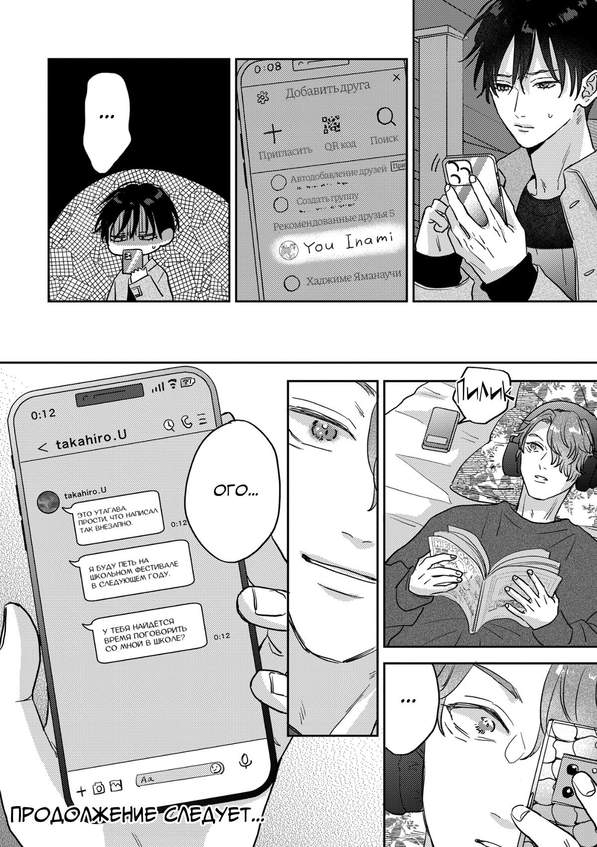 Манга 100 децибел, пронзающие меня - Глава 15 Страница 47