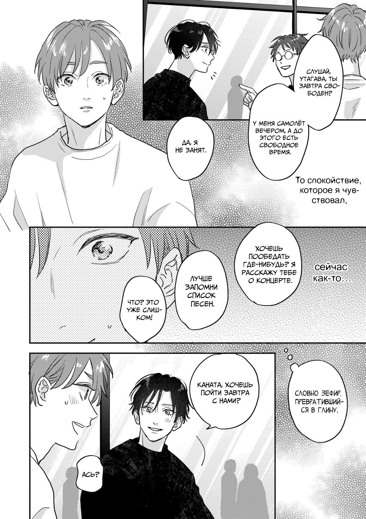 Манга 100 децибел, пронзающие меня - Глава 15 Страница 21