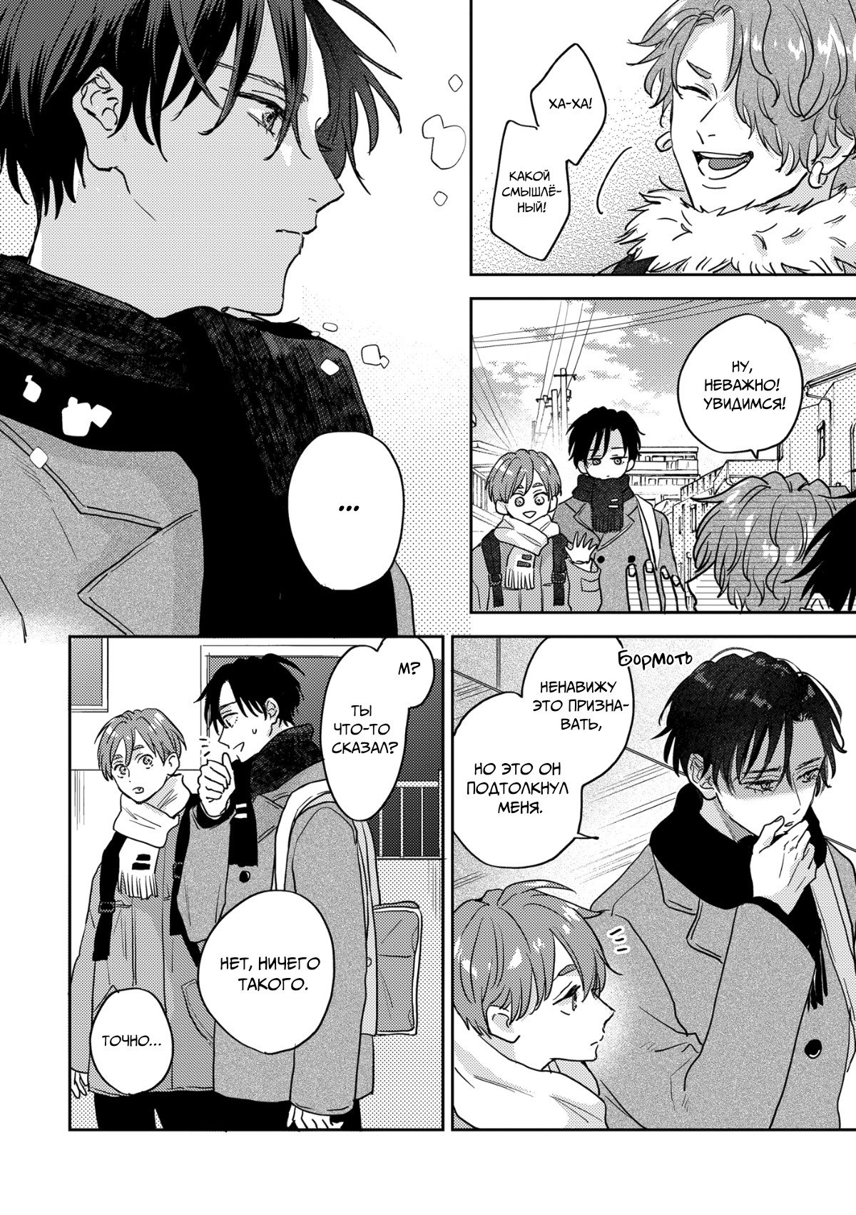 Манга 100 децибел, пронзающие меня - Глава 15 Страница 7