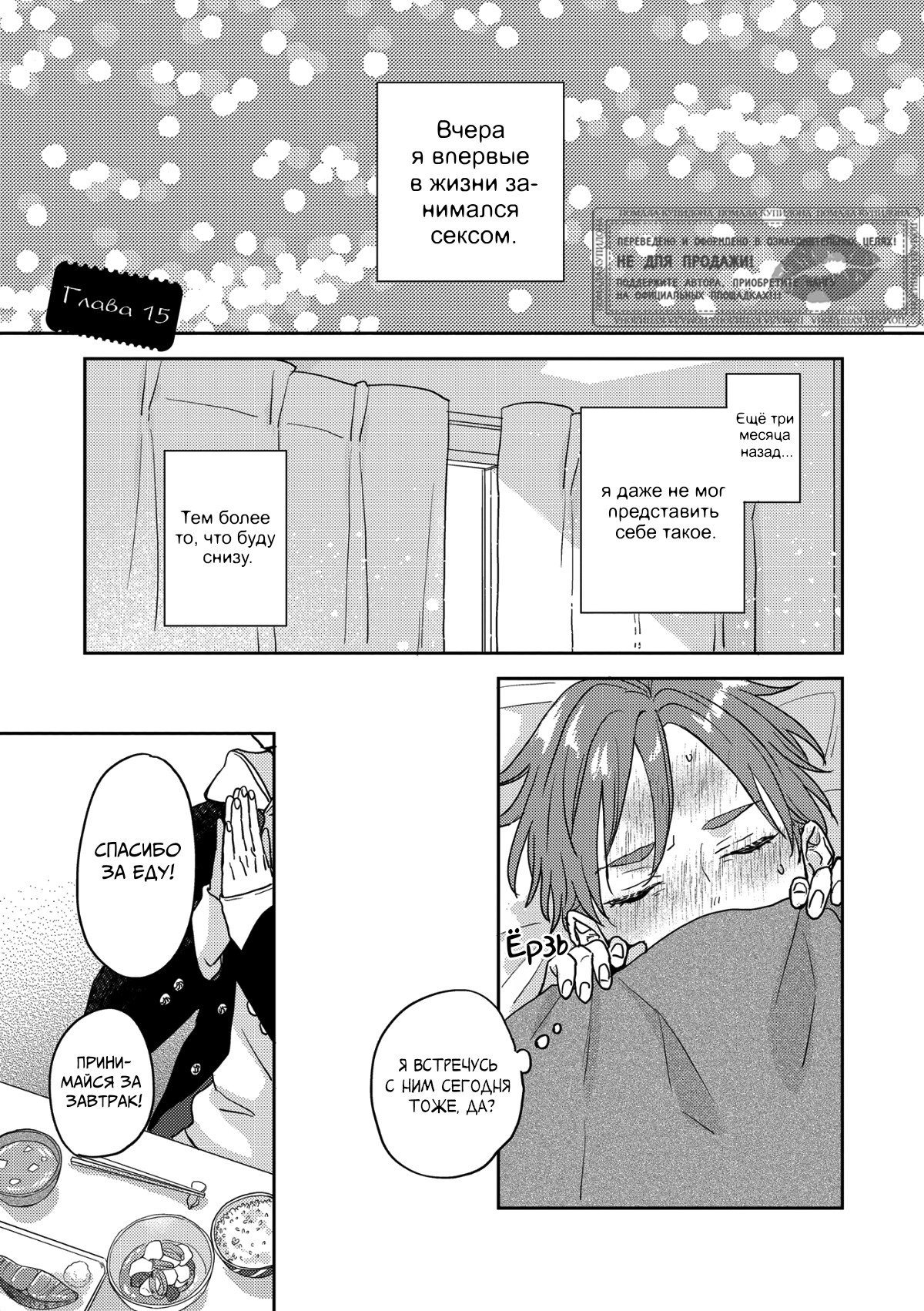 Манга 100 децибел, пронзающие меня - Глава 15 Страница 2