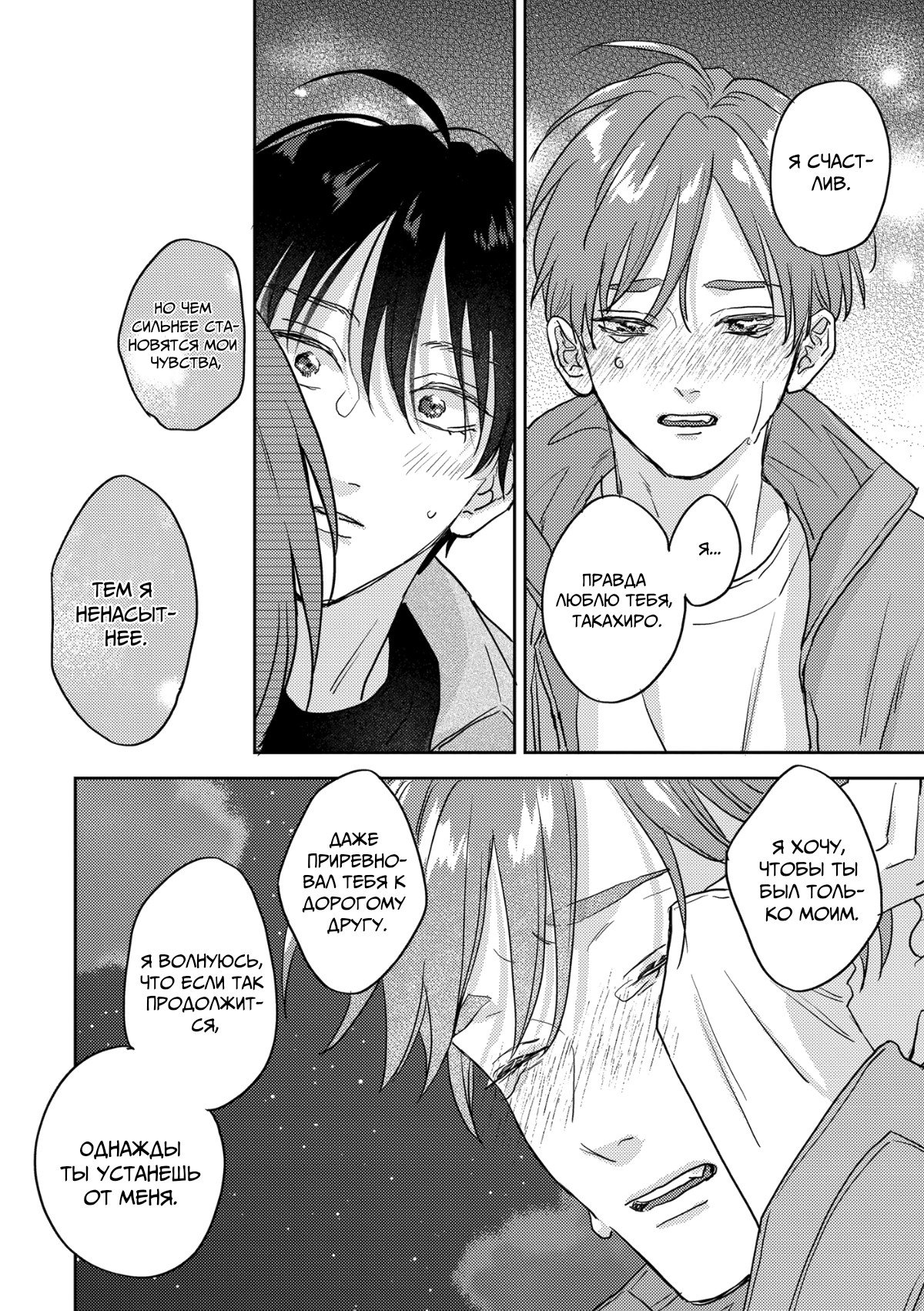 Манга 100 децибел, пронзающие меня - Глава 15 Страница 41