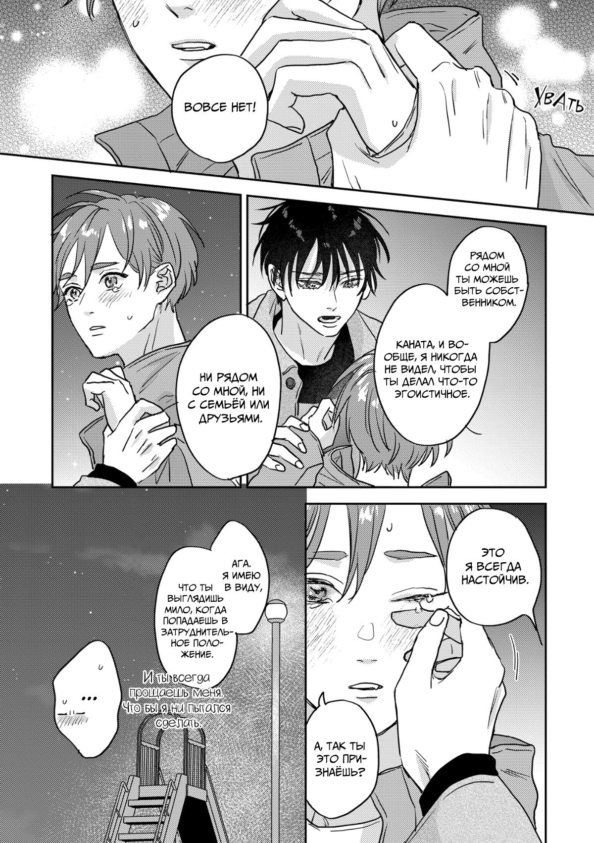 Манга 100 децибел, пронзающие меня - Глава 15 Страница 42