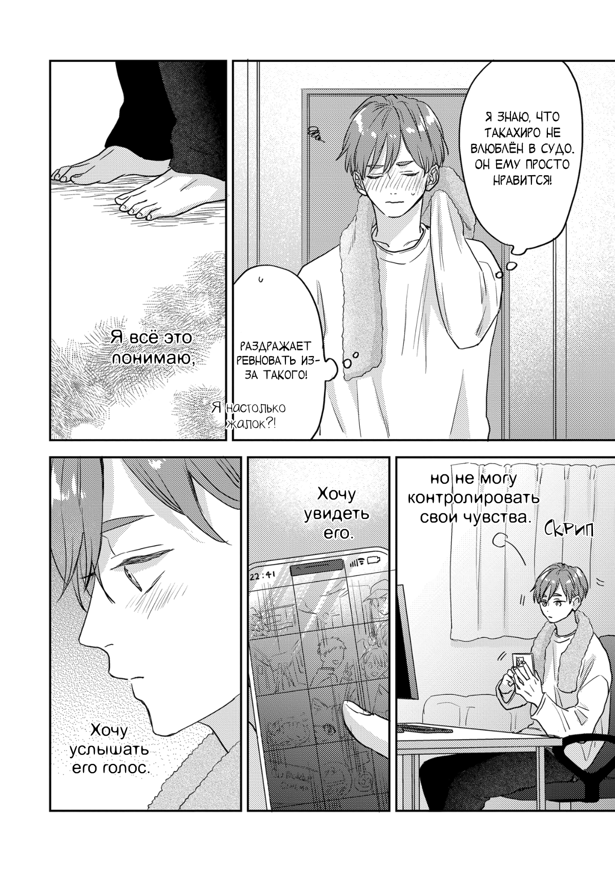 Манга 100 децибел, пронзающие меня - Глава 15 Страница 27